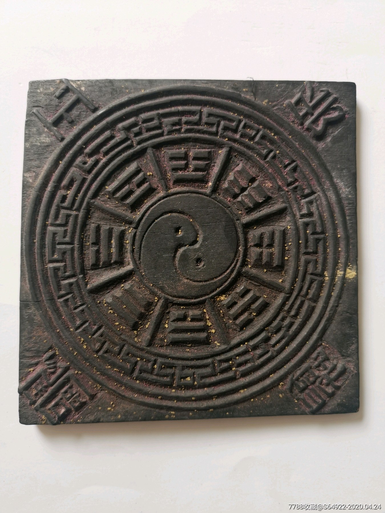 驱邪归正太极八卦印版