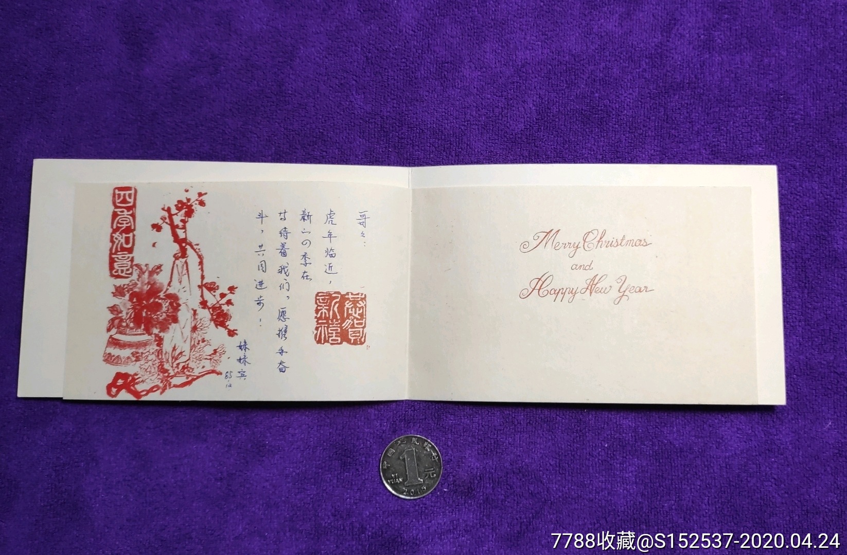 80年代恭贺新禧贺卡
