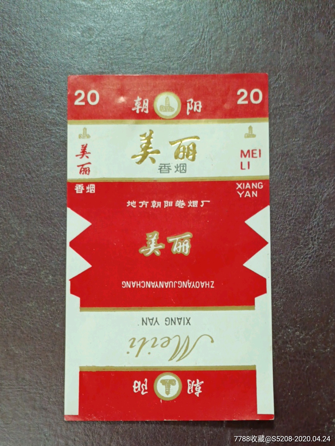 美丽