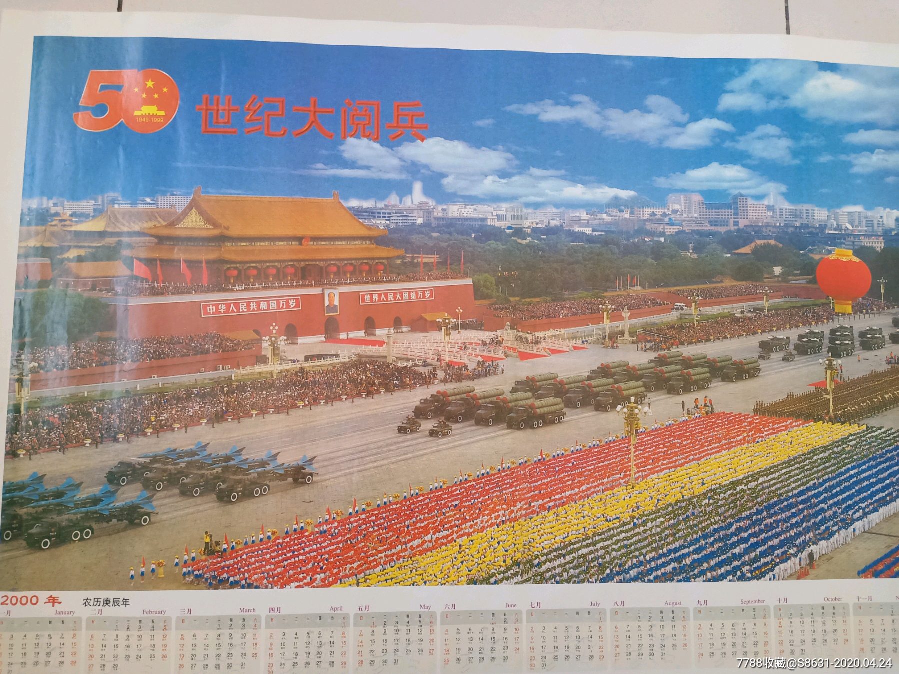 50周年世纪大阅兵