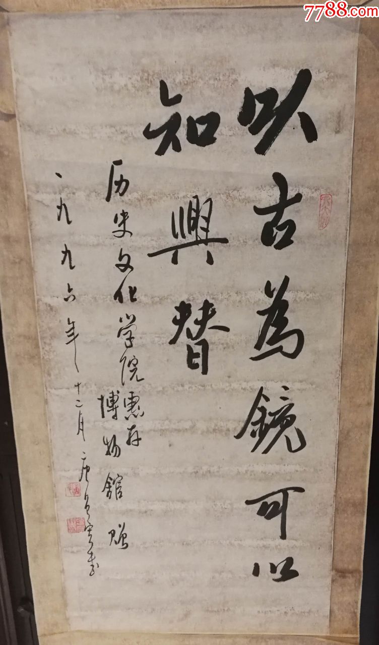 书法家唐曾宏书法作品挂轴画心尺寸94公分45公分