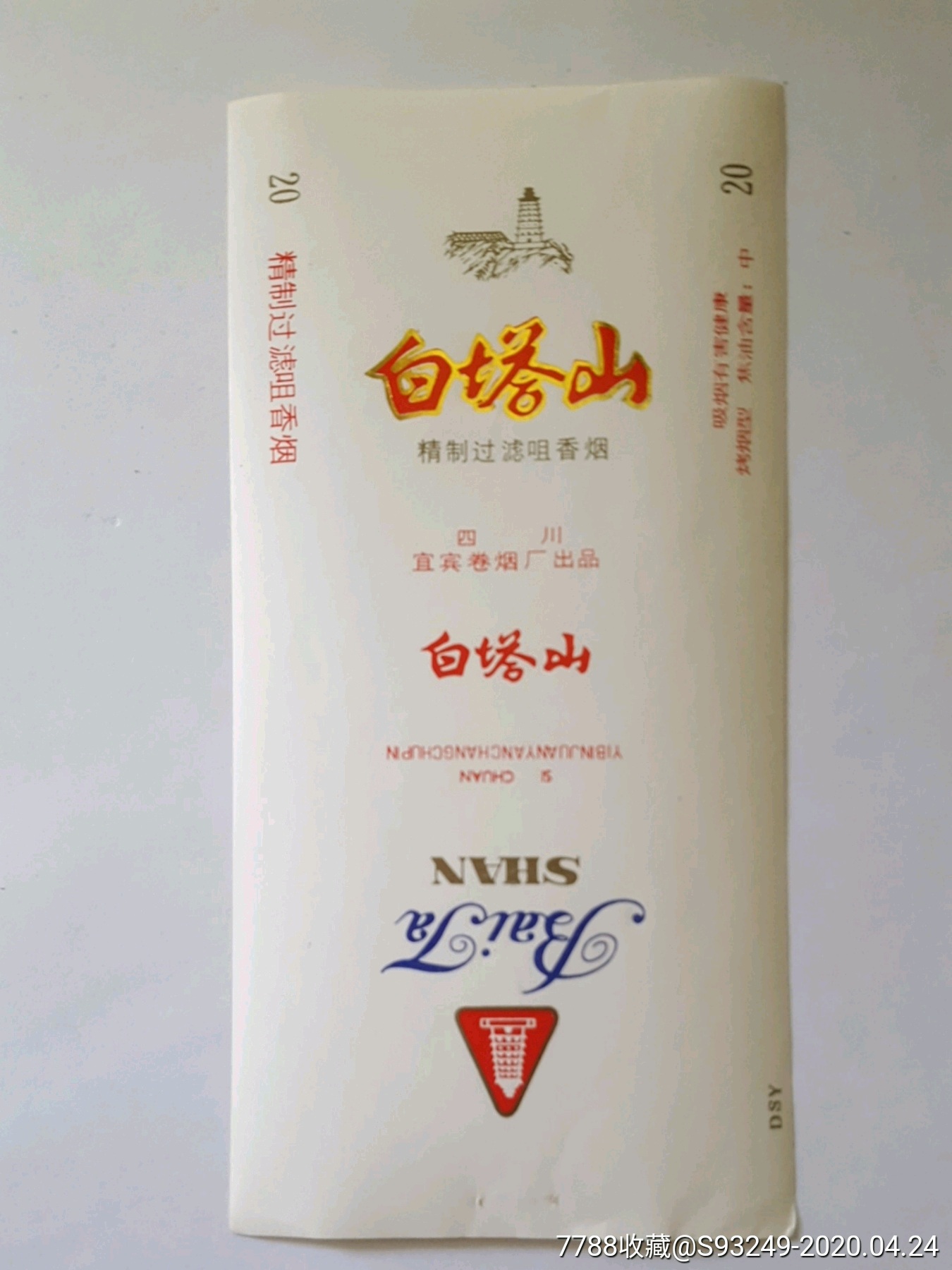 白塔山_价格10元【风鸣收藏】_第1张_7788收藏__收藏热线