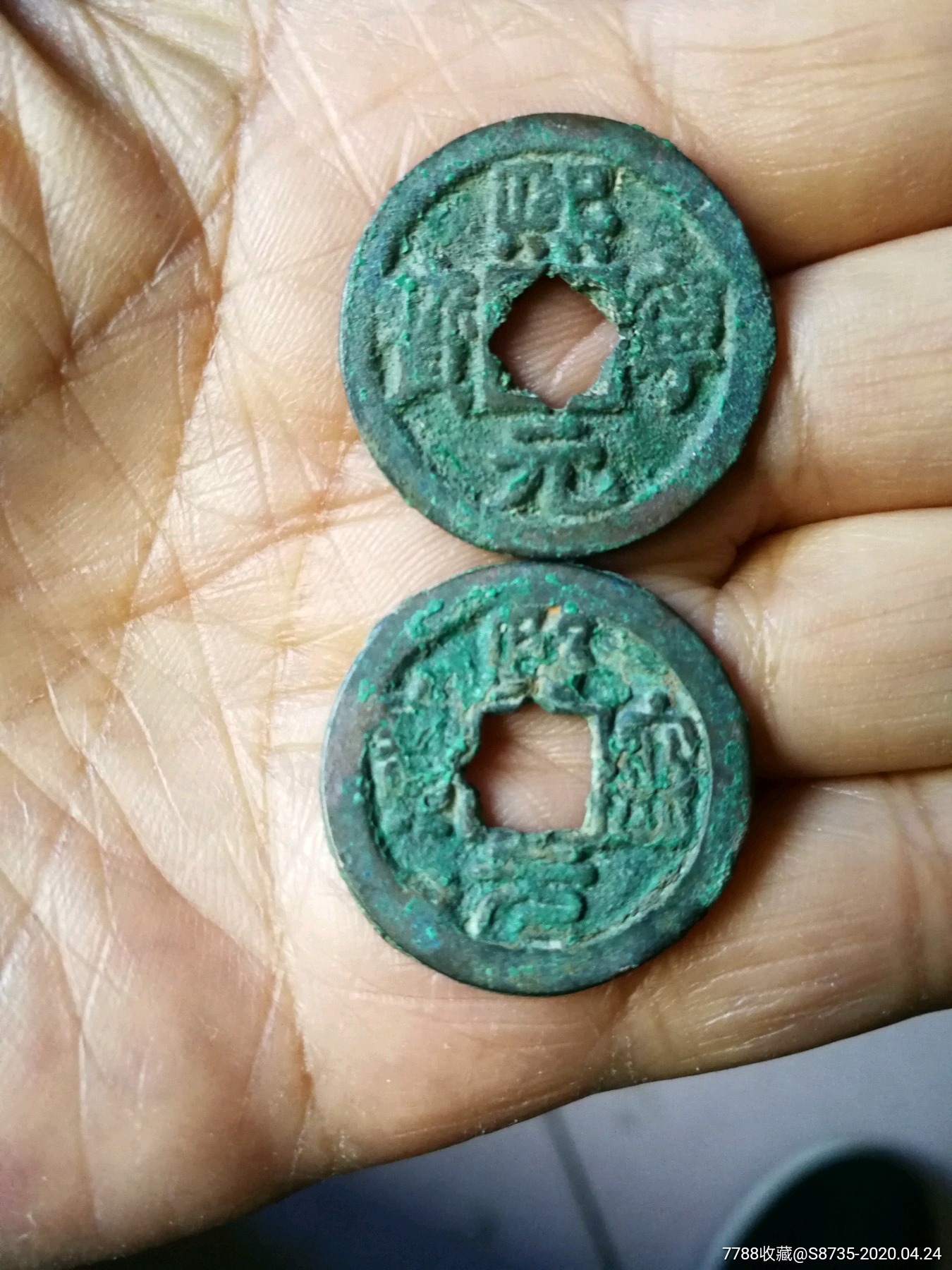 美品熙宁元宝花穿对钱