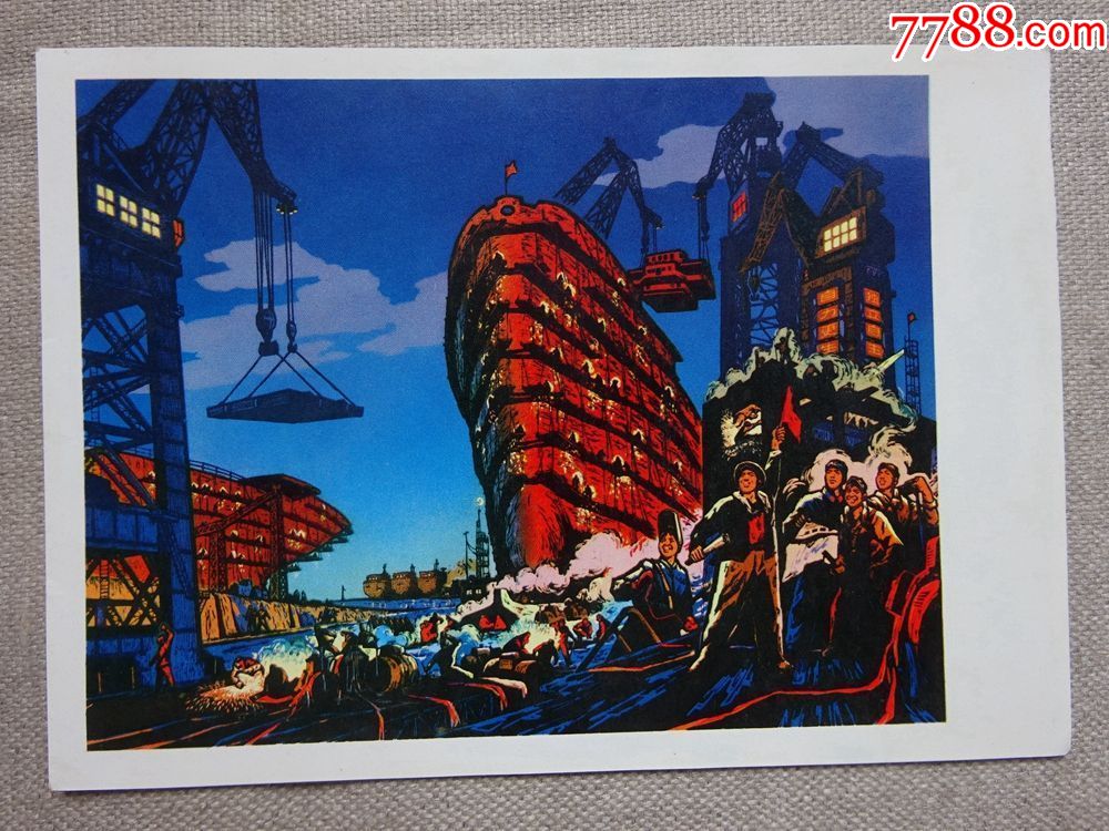 文革宣传画散页(日新月异)大连冷冻机械厂业余美术创作组作