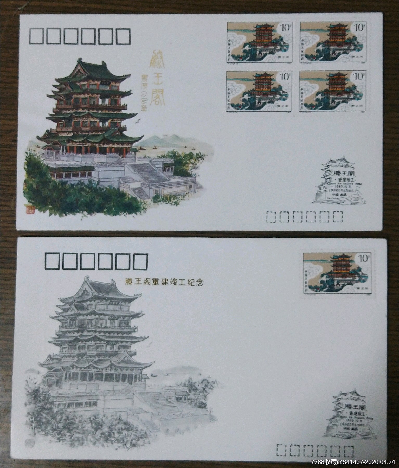 滕王阁竣工纪念封一套