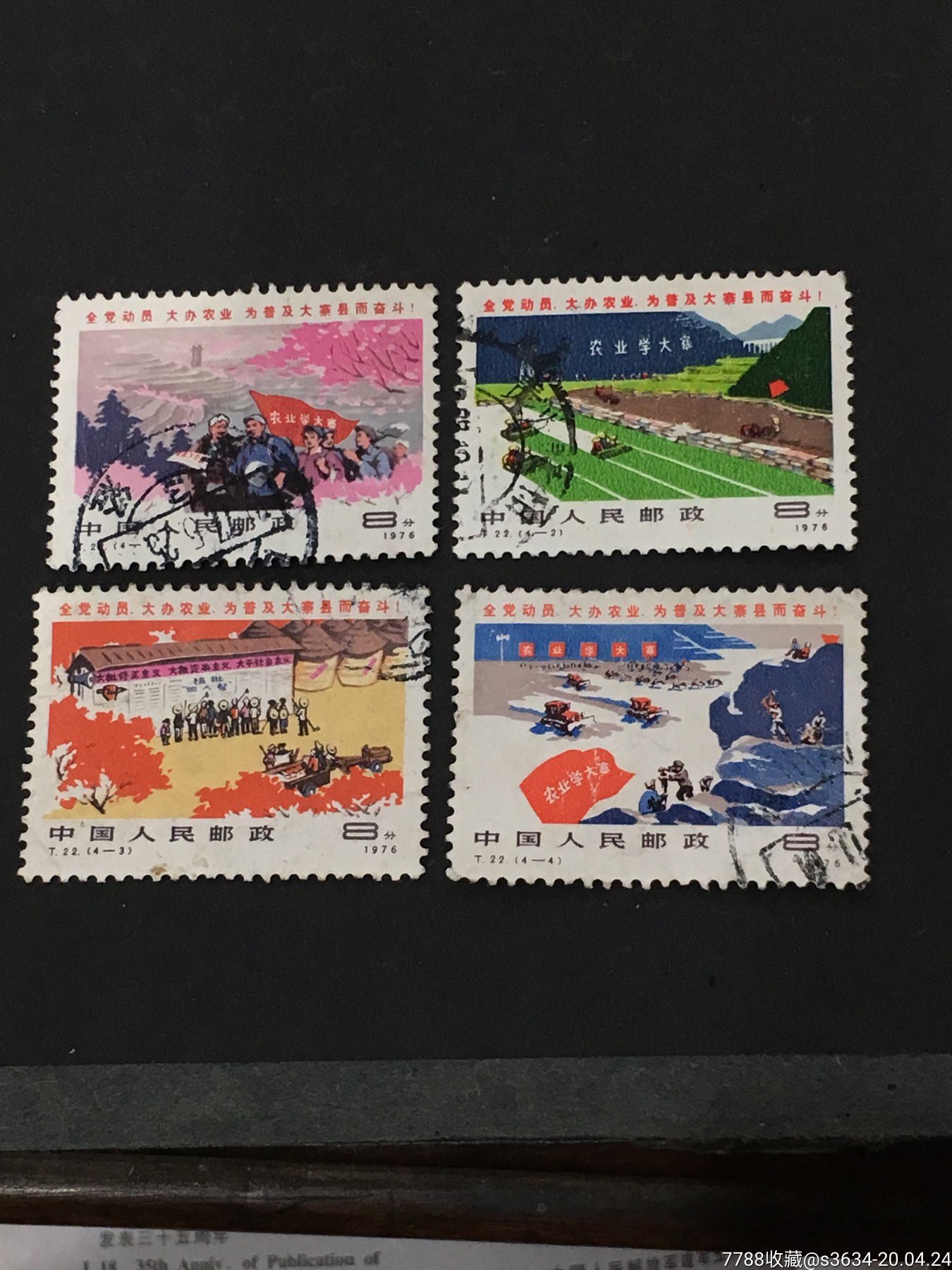 t22大寨-信销票一套-新中国邮票-7788收藏__收藏热线