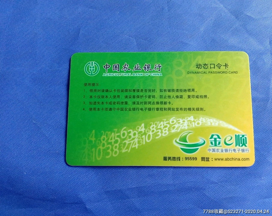 农业银行卡模板图片