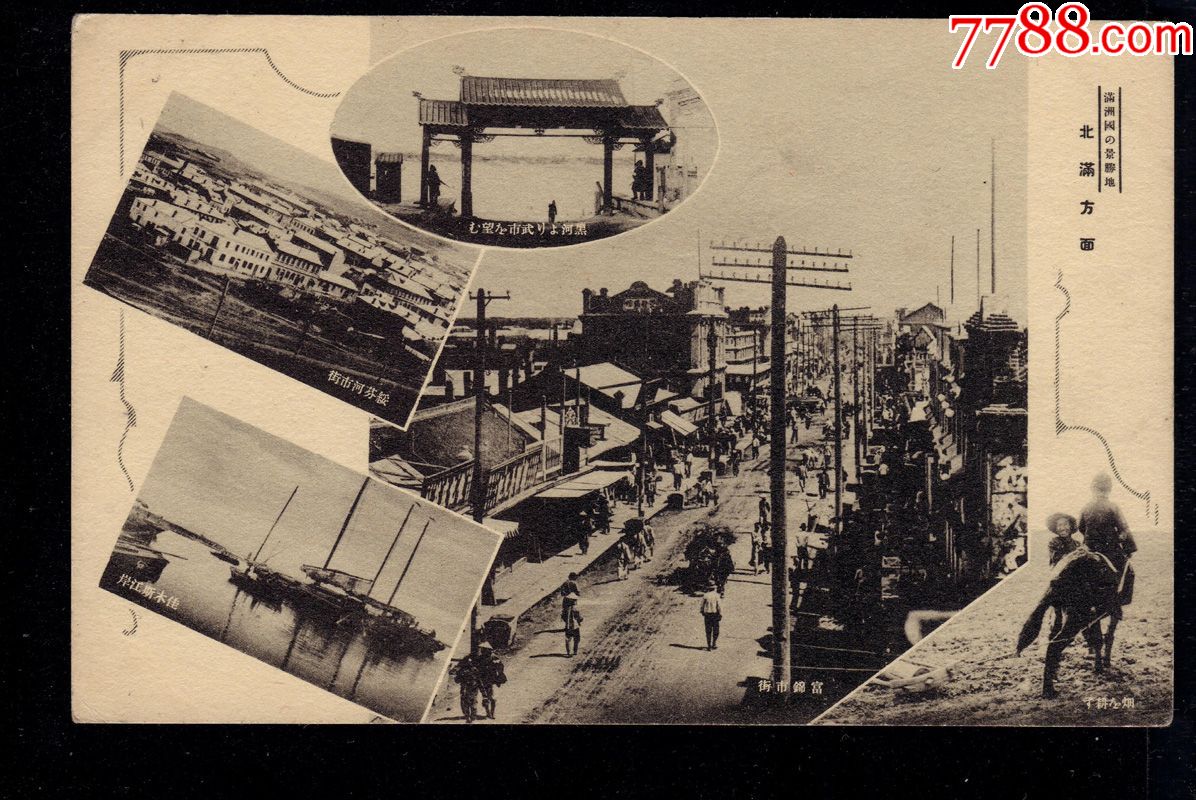 满洲国民国明信片,富锦市街绥芬河市街