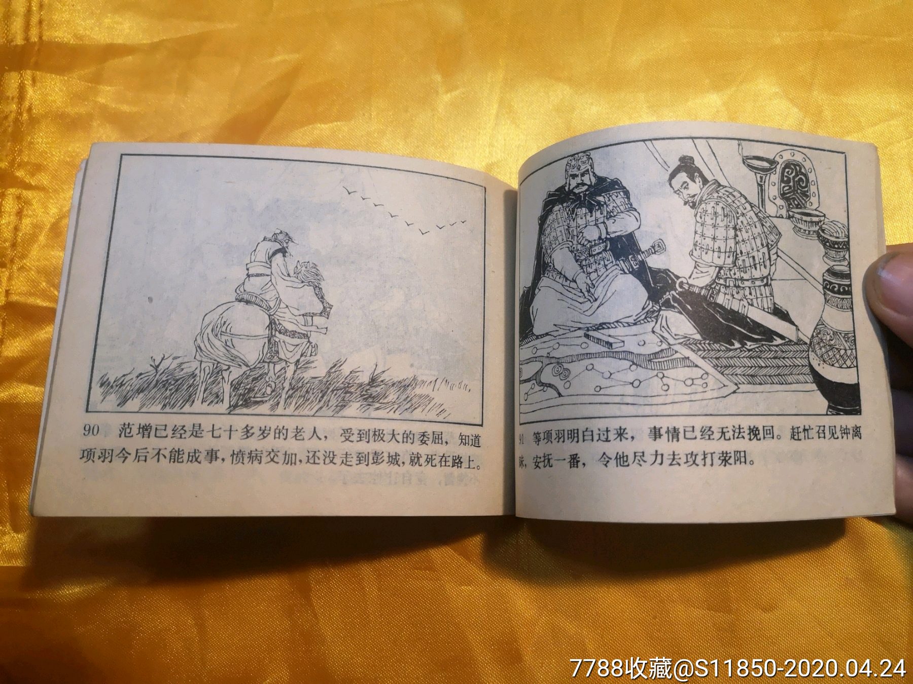 《楚霸王》人美历史故事缺本-价格:49元-se72587294-连环画/小人书