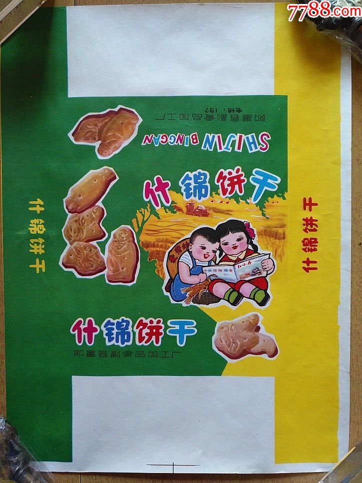 文革70年代老商标老包装纸,什锦饼干,儿童读红小兵