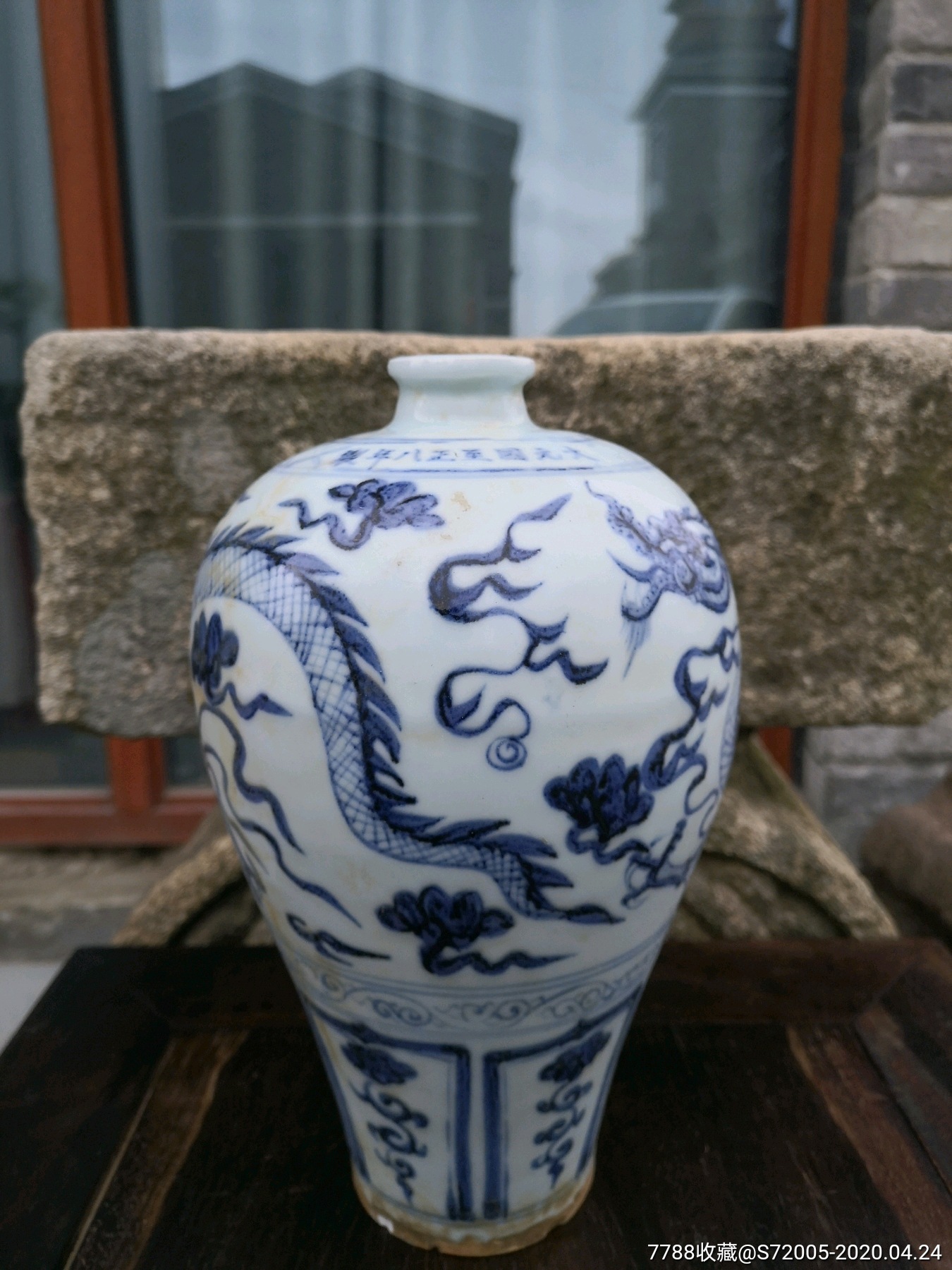 大元国至正八年制腾龙青花梅瓶