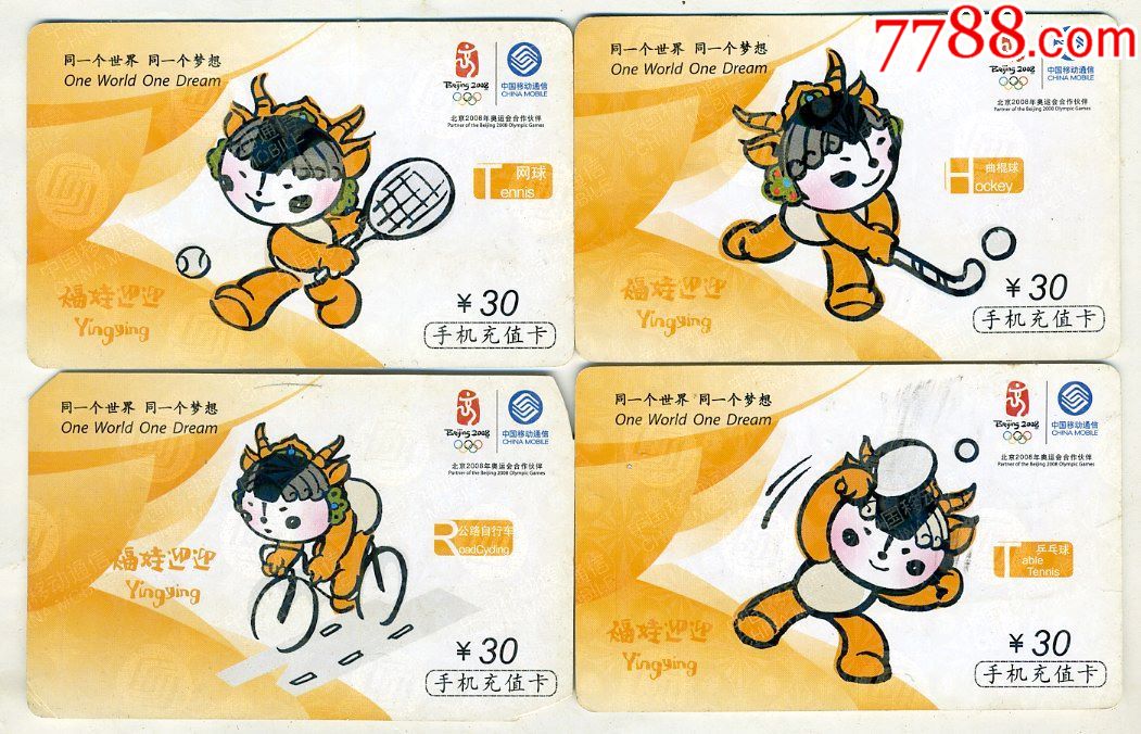 中国移动福娃迎迎手机充值卡四款