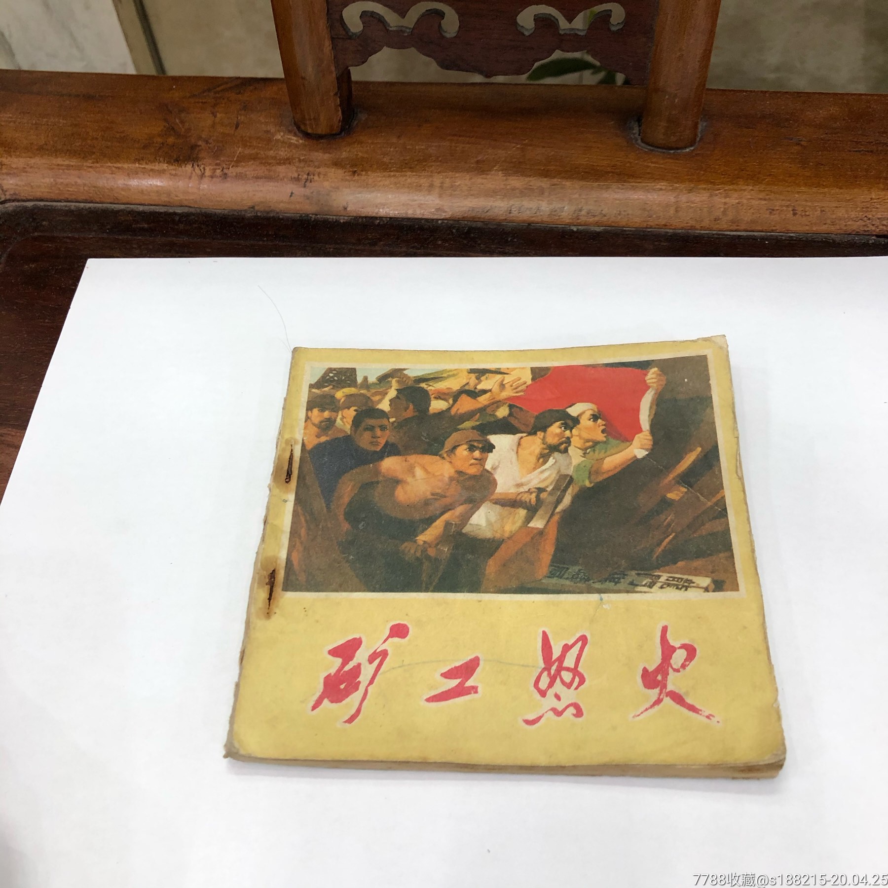 矿工怒火_连环画/小人书_天一连社【7788收藏__收藏热线】