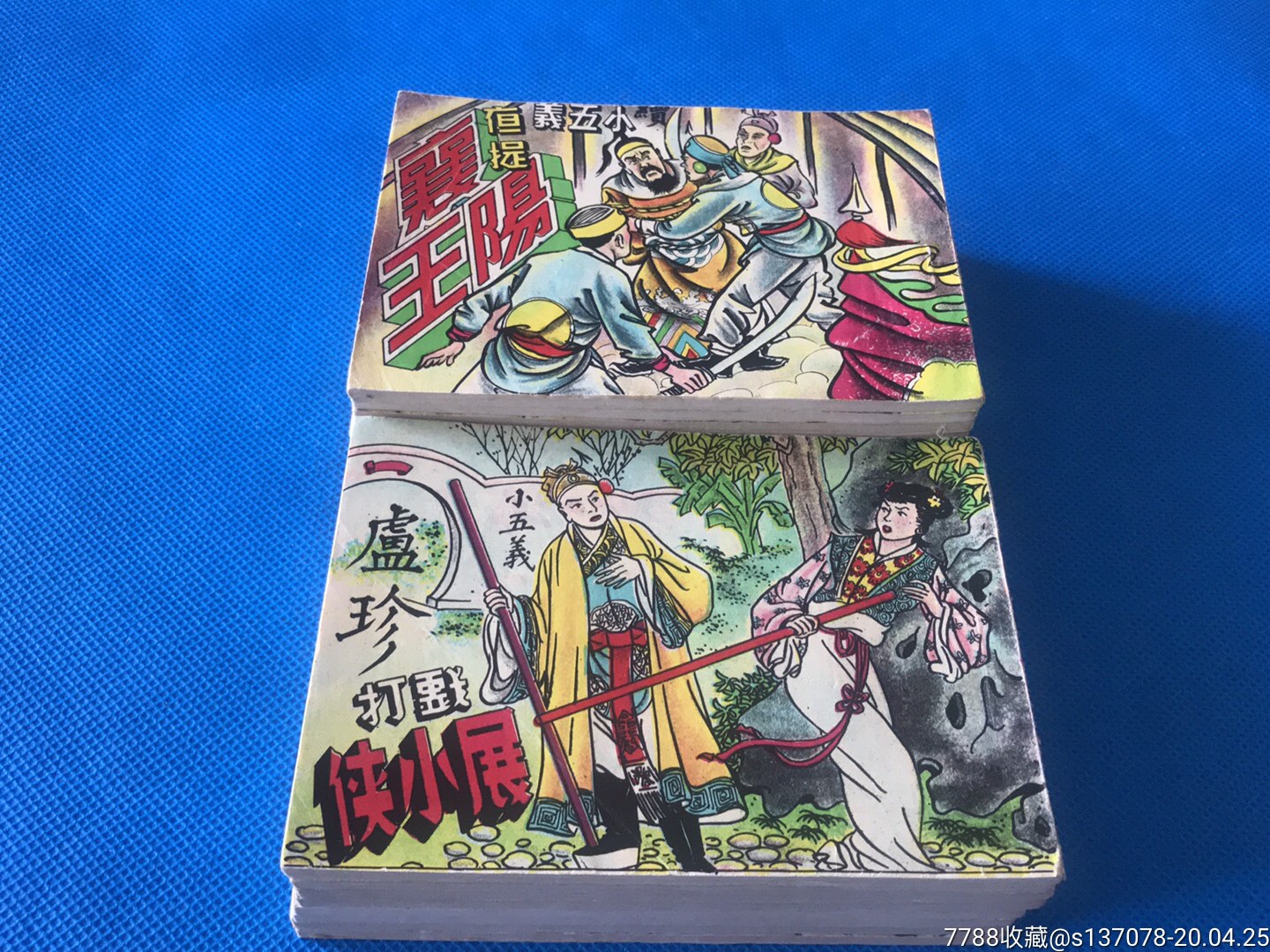 小五義(18本一套)50年代*版(保真)-價格:9999元-se72592405-連環畫