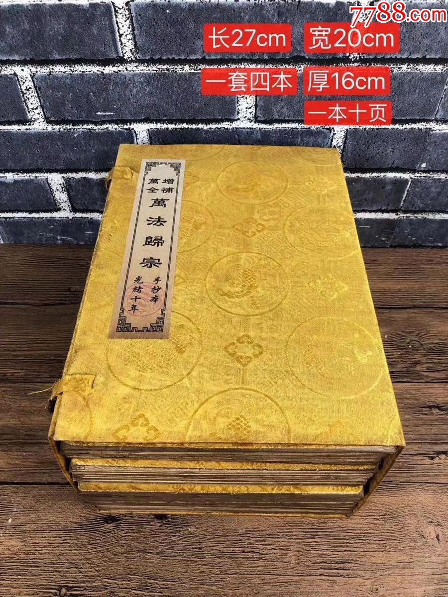 万法归宗书一套