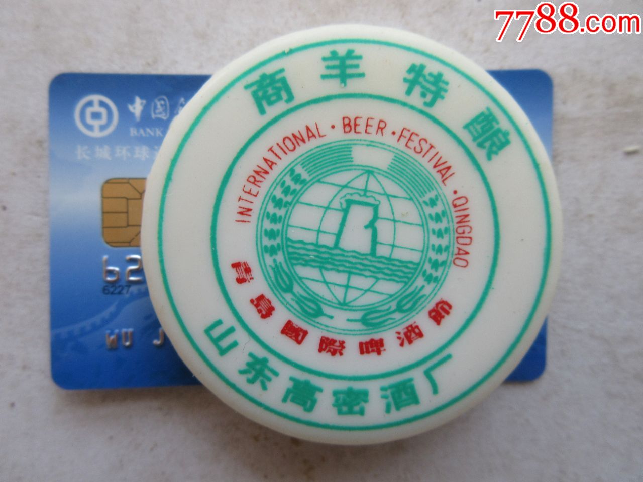 商羊特酿==青岛啤酒节【青岛高密酒厂】