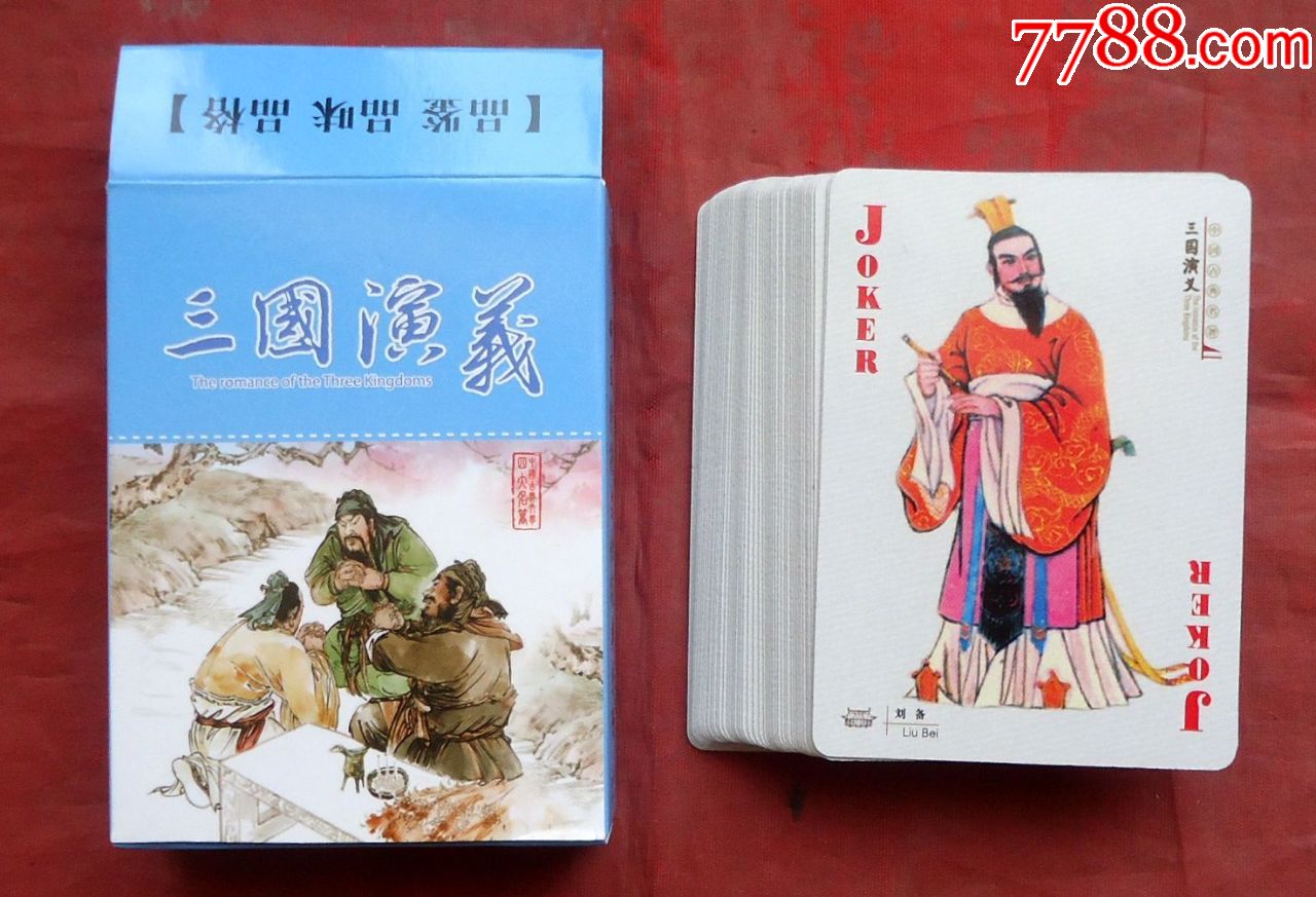 扑克牌三国演义中国传统文化经典系列徽州府出品a059710cm