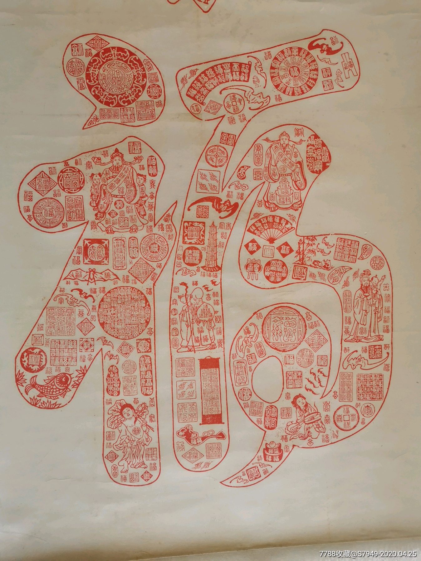 刘景镇作品一对——八仙祝寿图,祝福图【书法与篆刻图案俱佳!