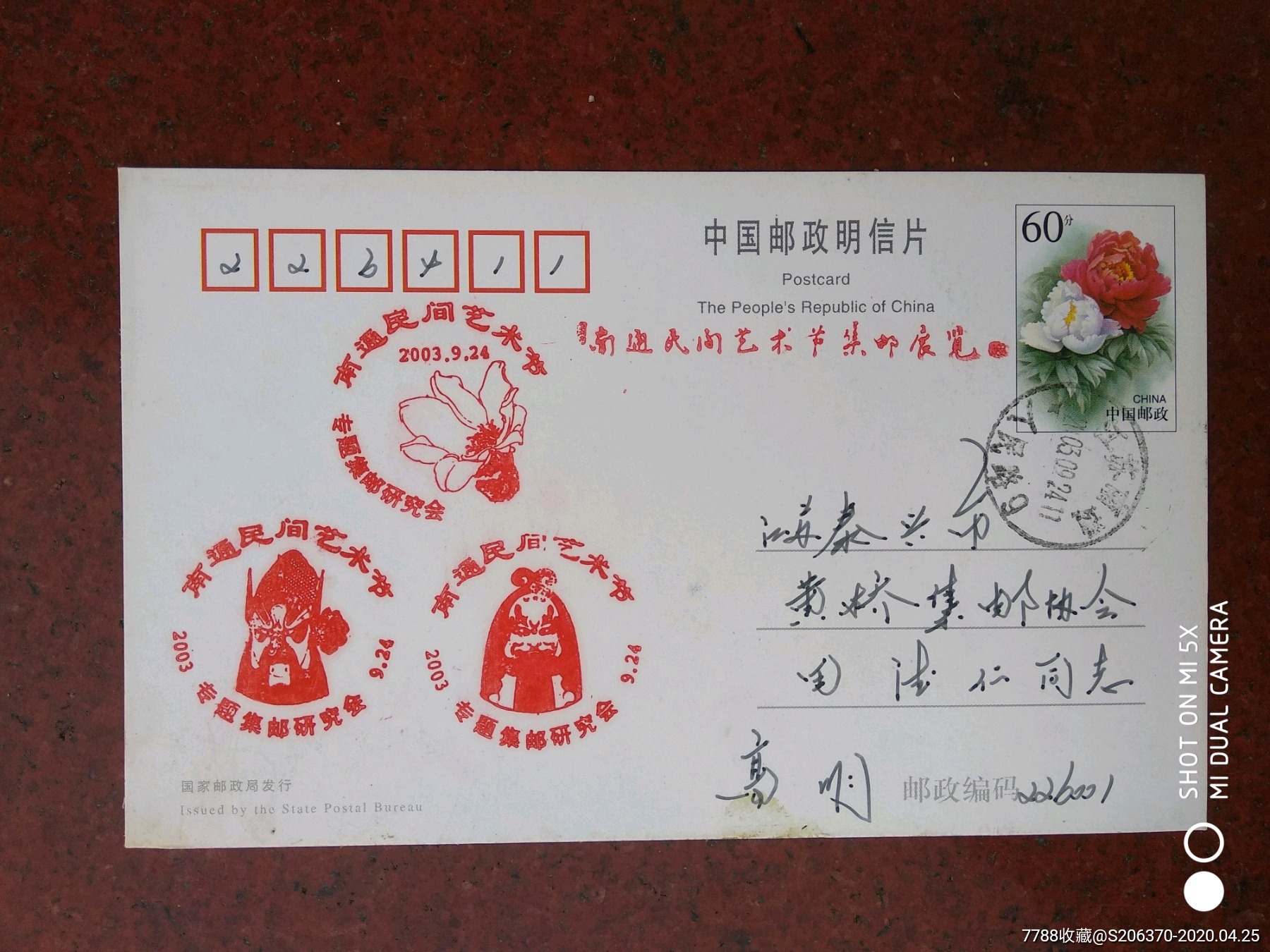 南通民间艺术节纪念明信片