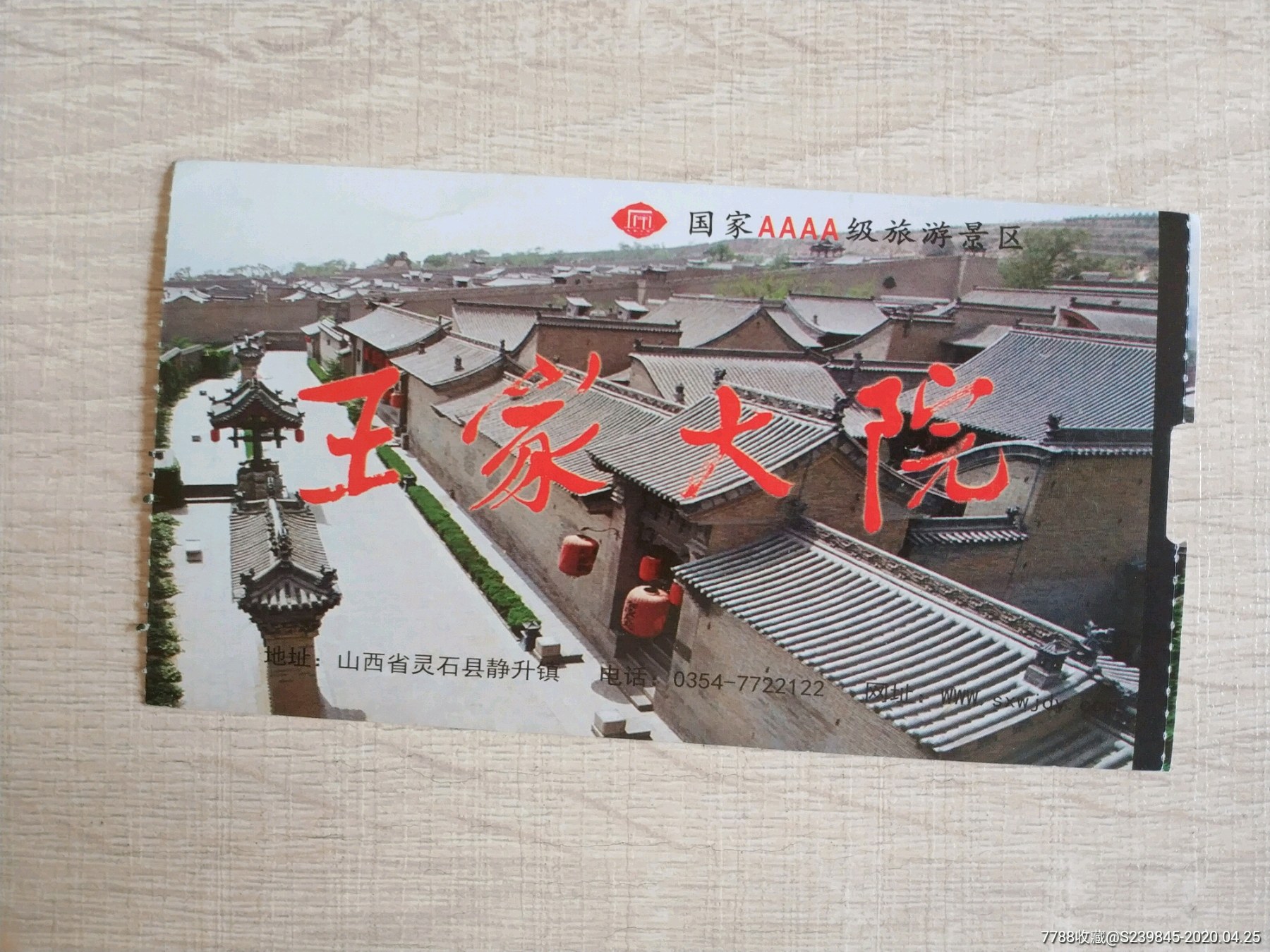 灵石王家大院_旅游景点门票_文藏轩【7788收藏__收藏热线】
