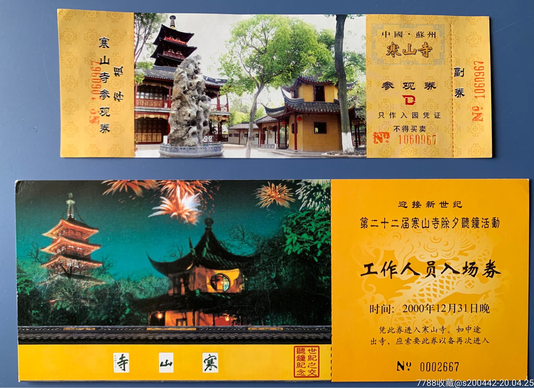 寒山寺-價格:10元-se72596735-旅遊景點門票-零售-7788收藏__收藏熱線