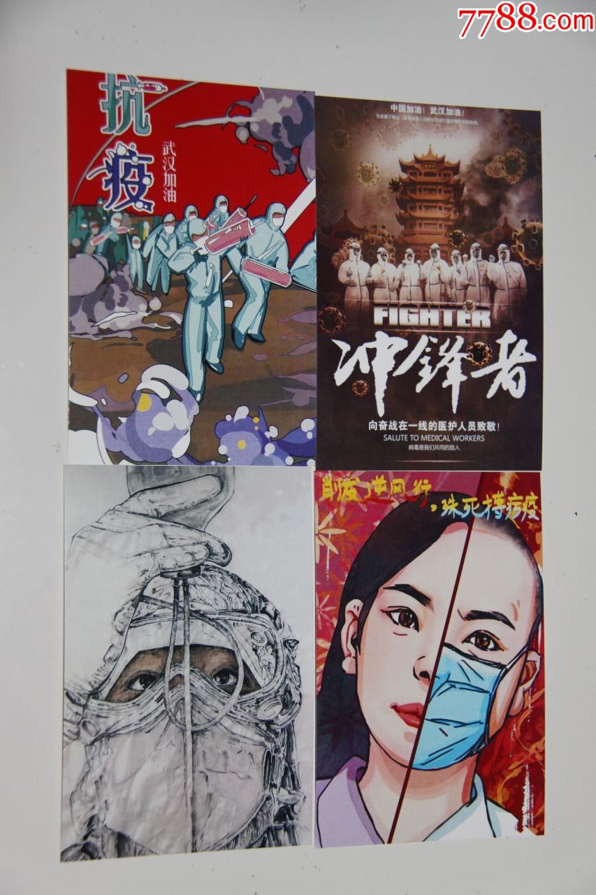 抗击新冠肺炎明信片