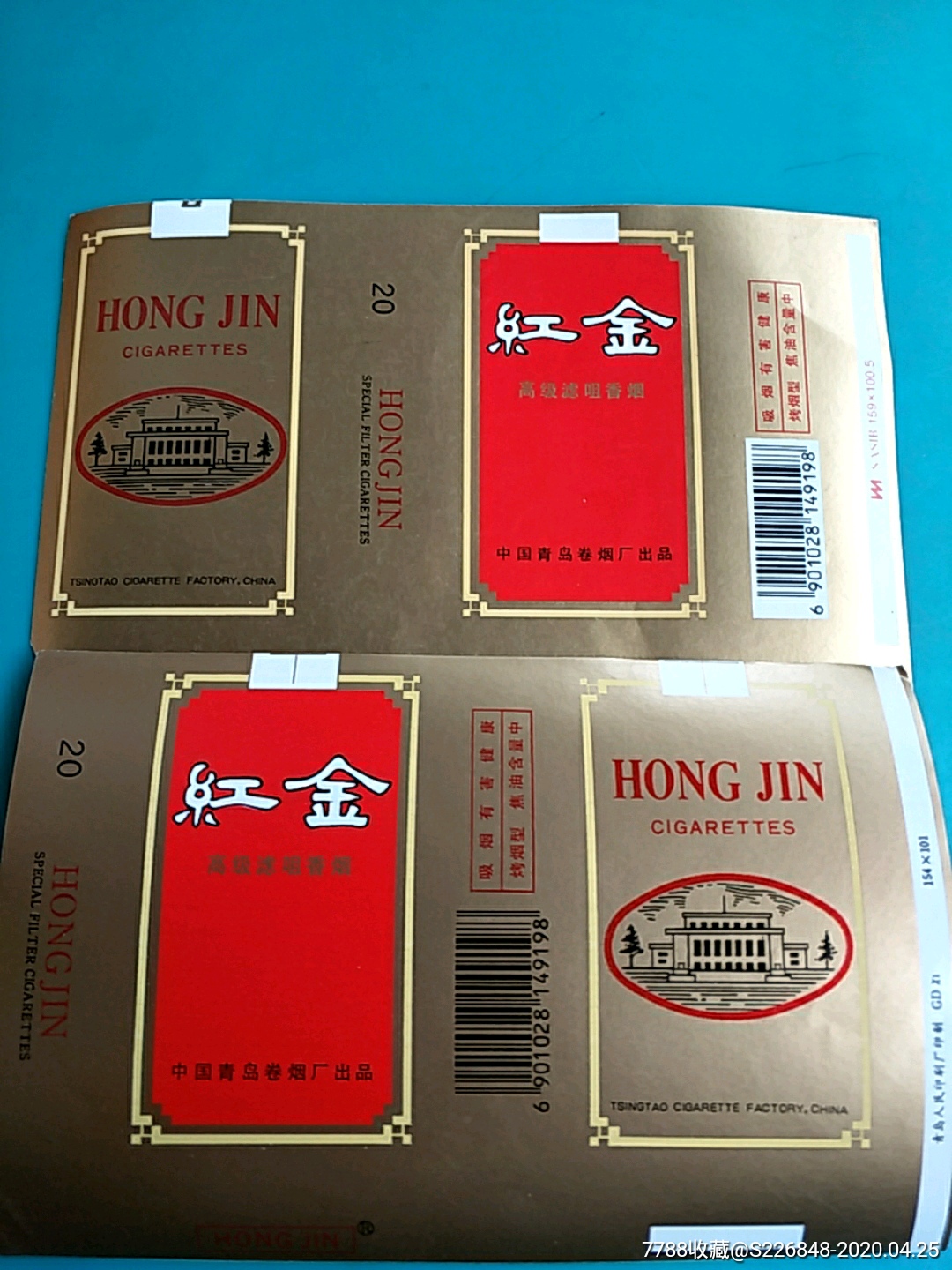 红金,中国青岛卷烟厂出品