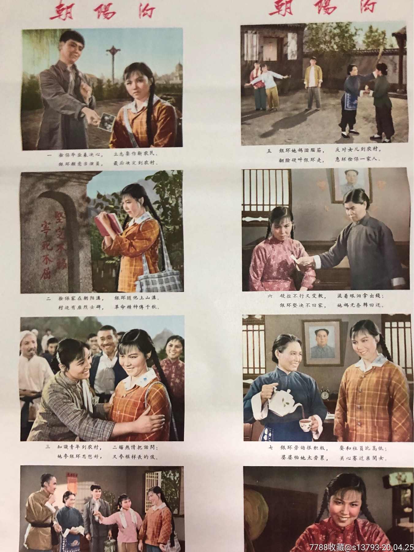 朝阳沟.对开2张一套