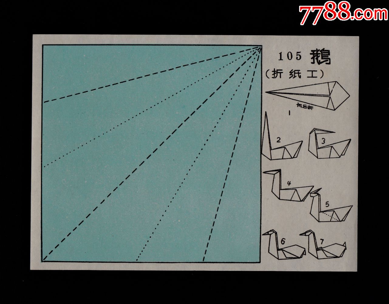 【鹅折纸手工玩具画片】