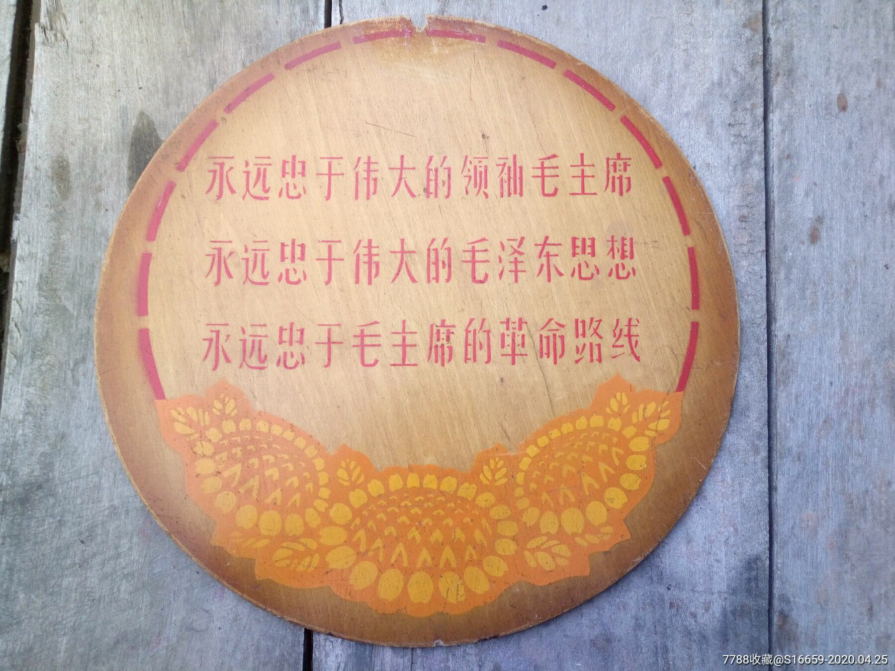 文革冬不拉琴音鼓面三忠于