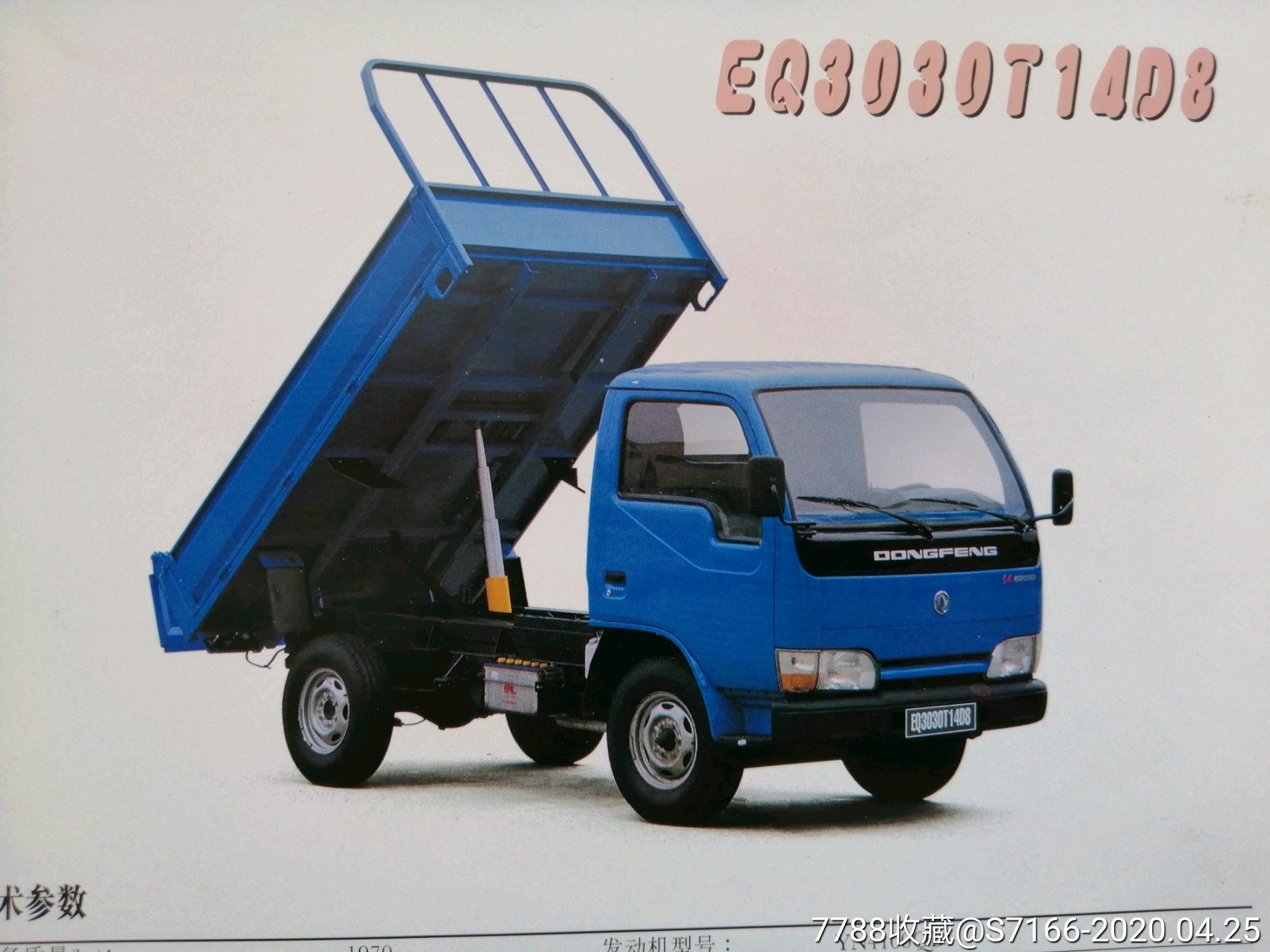 东风汽车公司首批推出新车型90年代汽车广告单排座柴油自卸汽车