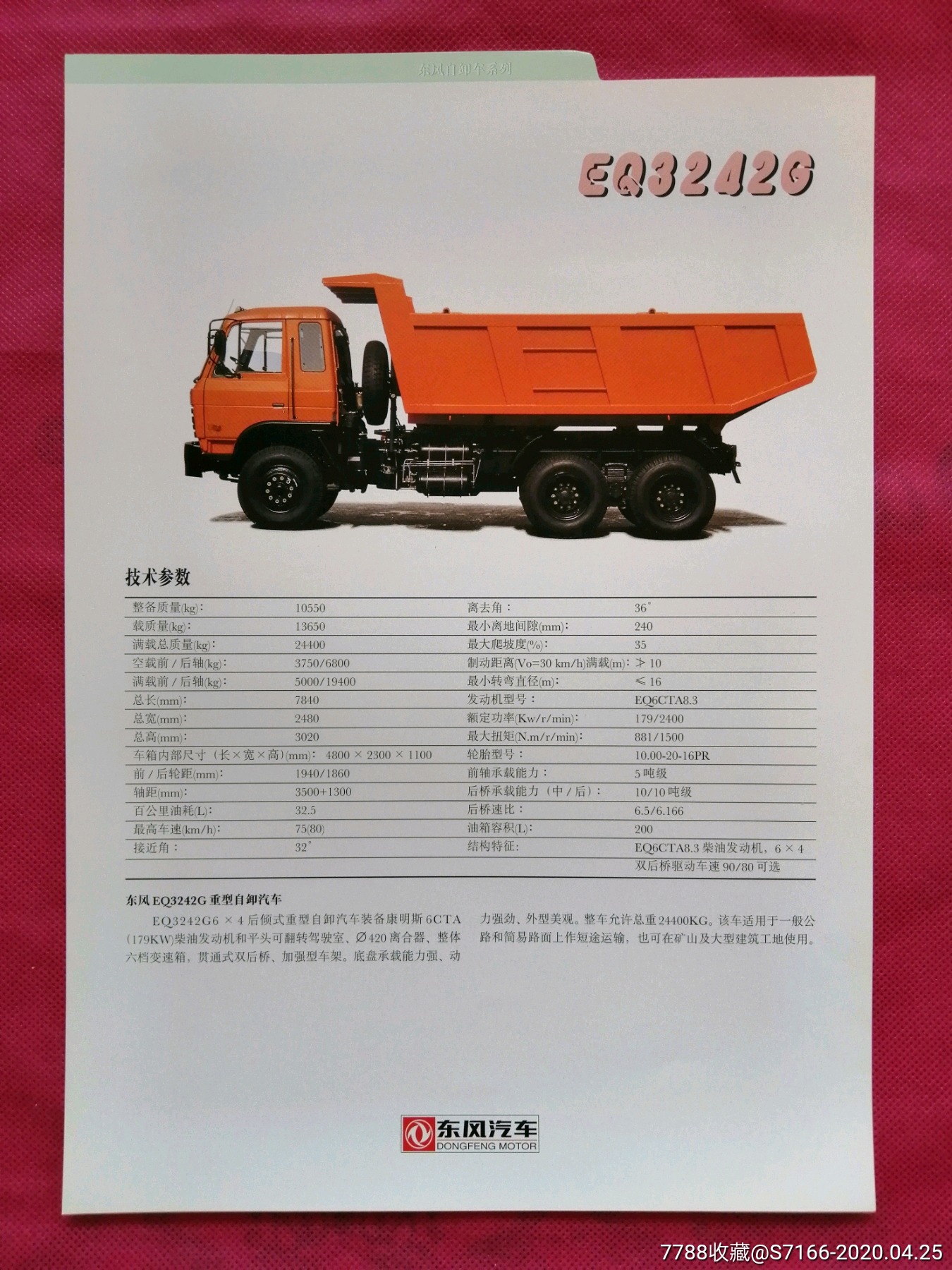 东风汽车公司首批推出新车型《90年代汽车广告,重型自卸汽车》