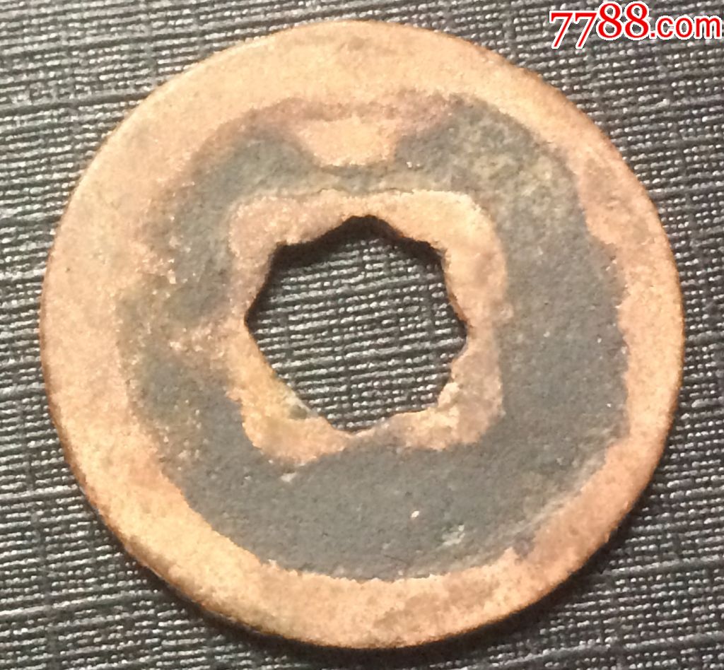 开元通宝花口穿背上月小平钱