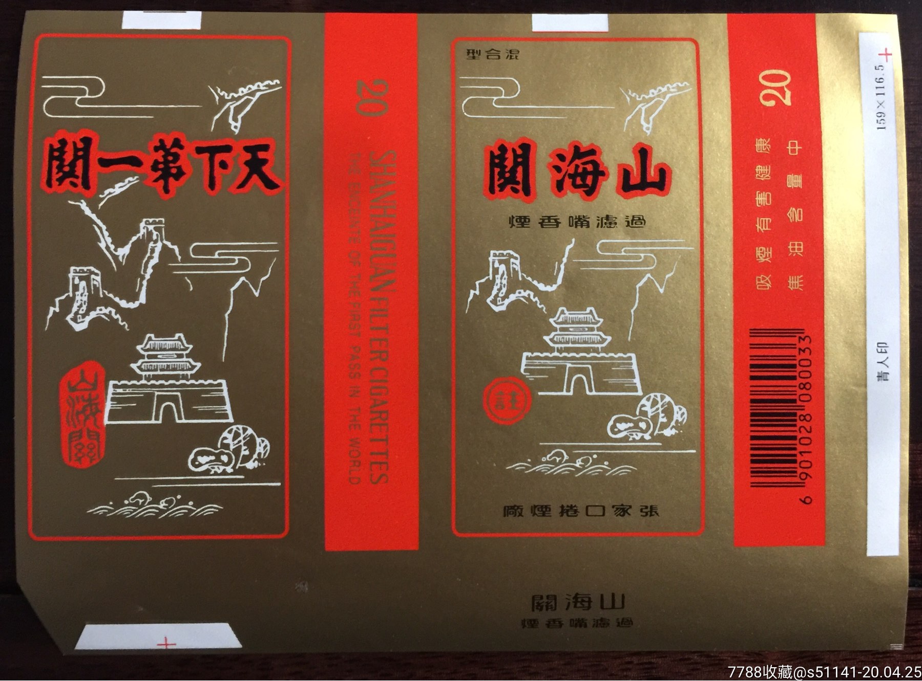 张家口卷烟厂北戴河焦中100s新标