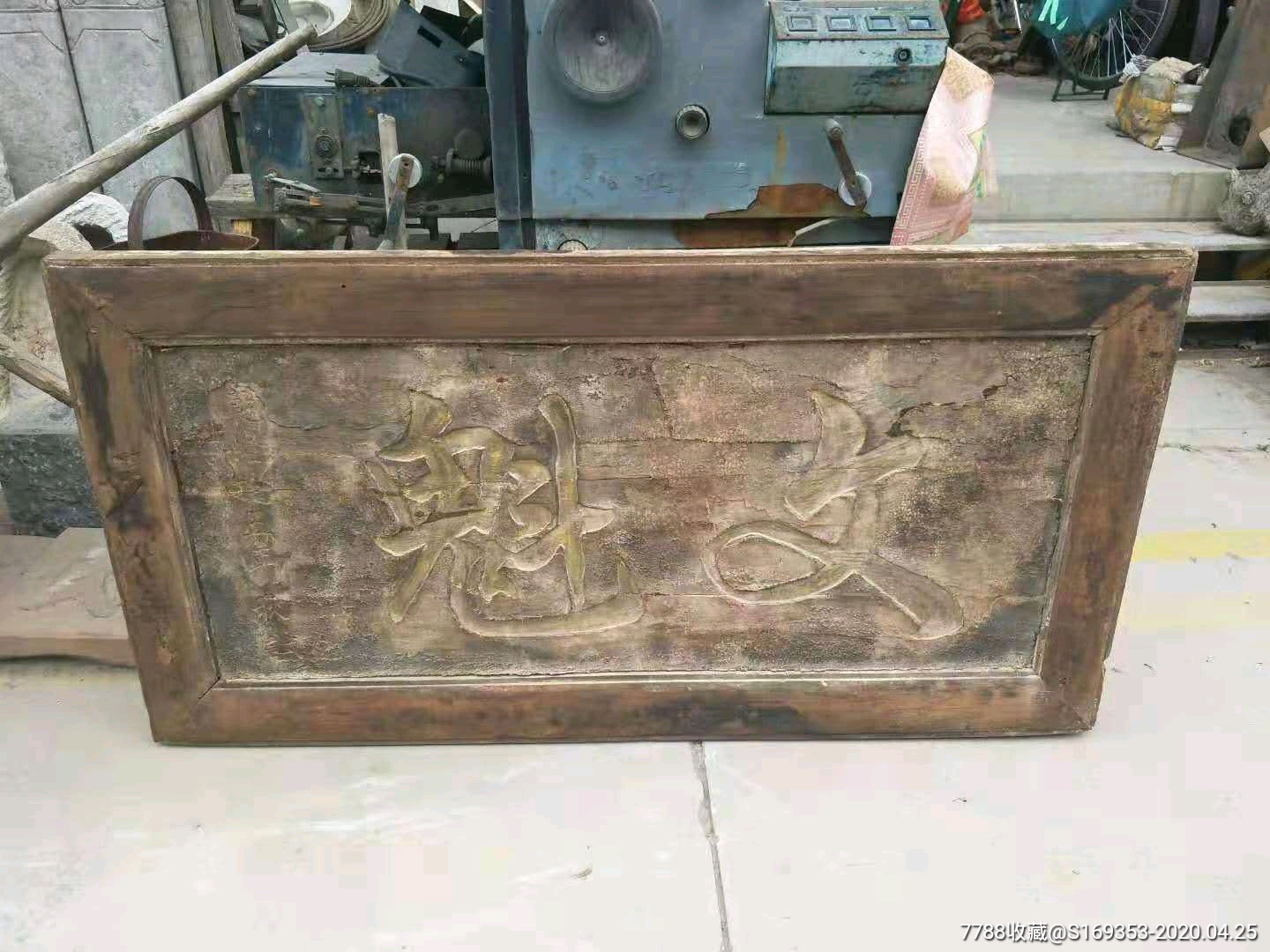 清代楠木老匾完正无修尺寸品像如图