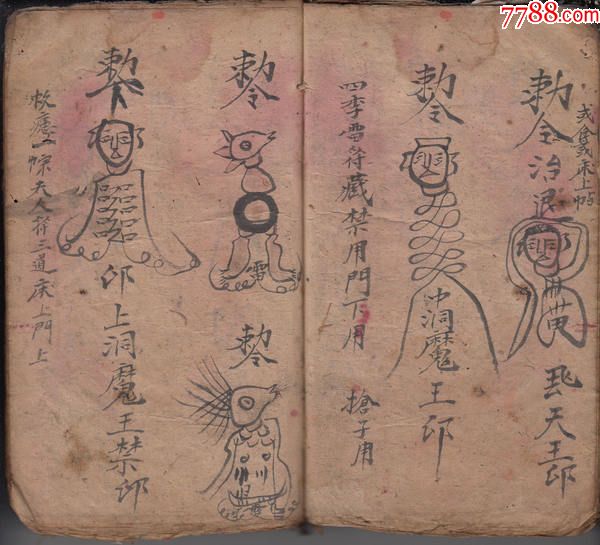 五海龙王禳海符一宗