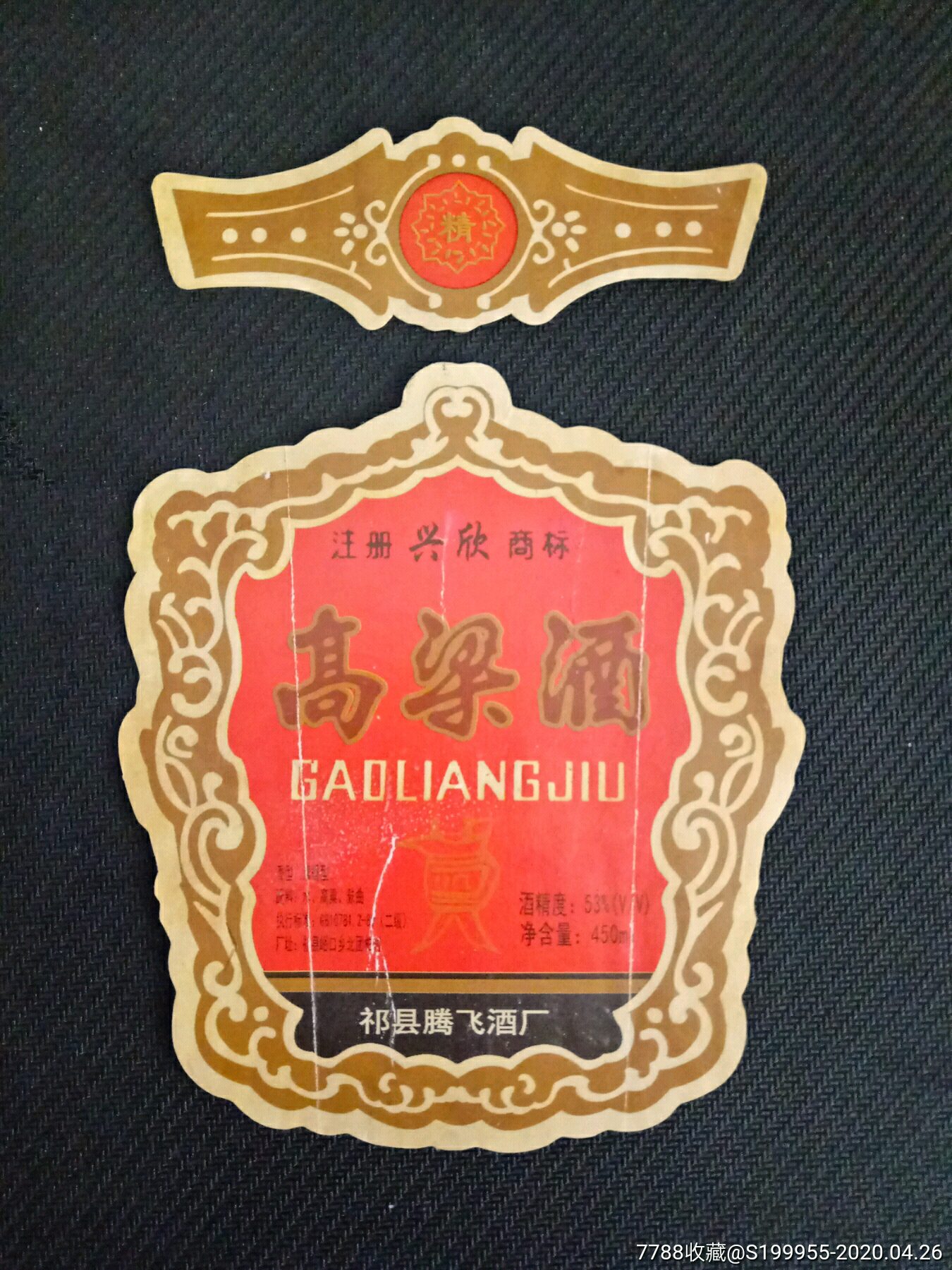 祁县高梁酒53度