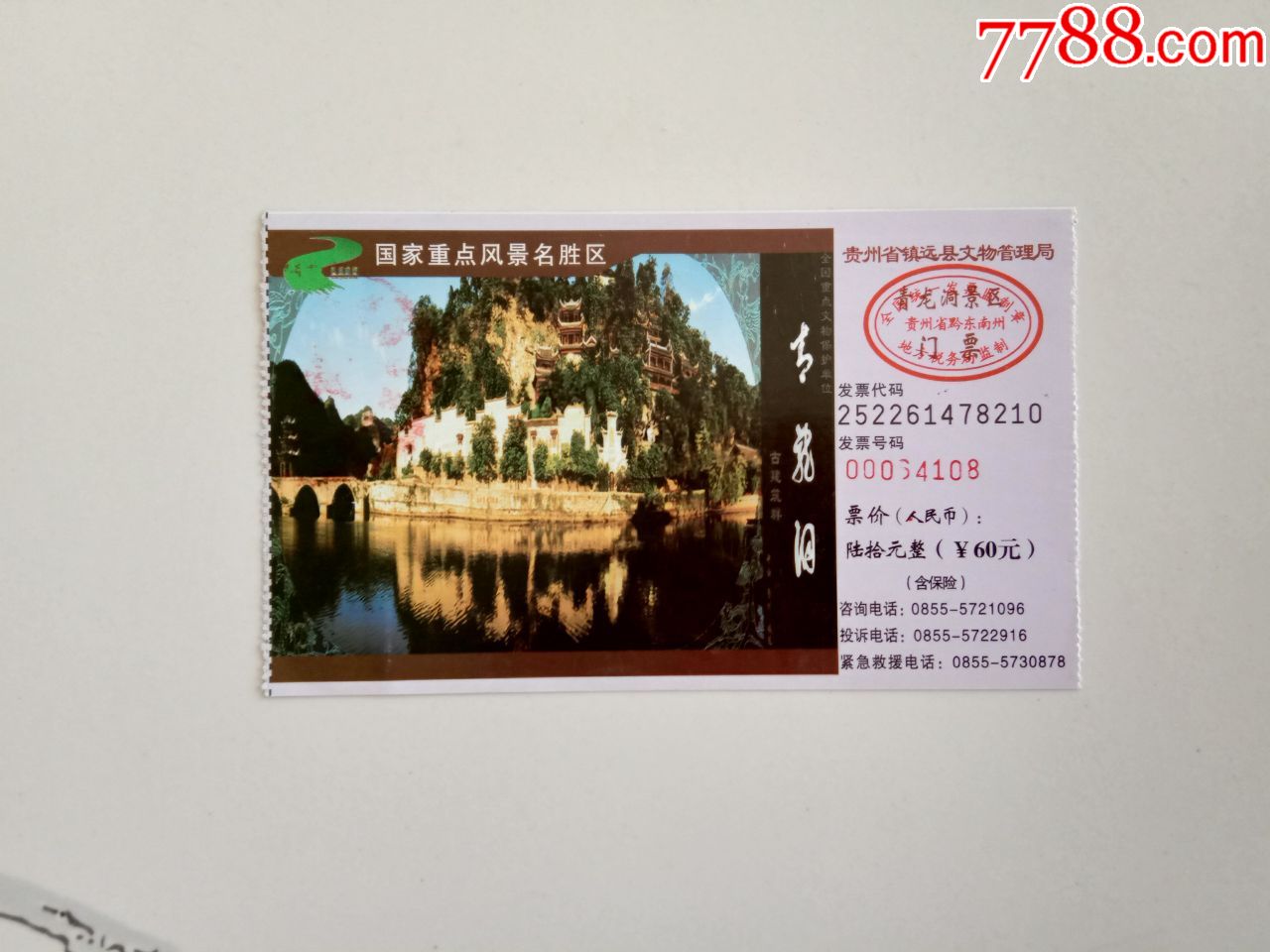 贵州镇远青龙洞景区门票