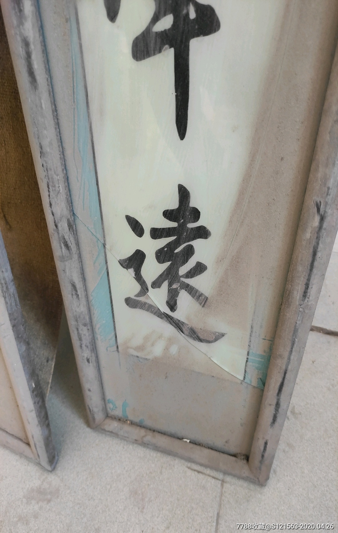 民国或解放初玻璃画对联一副