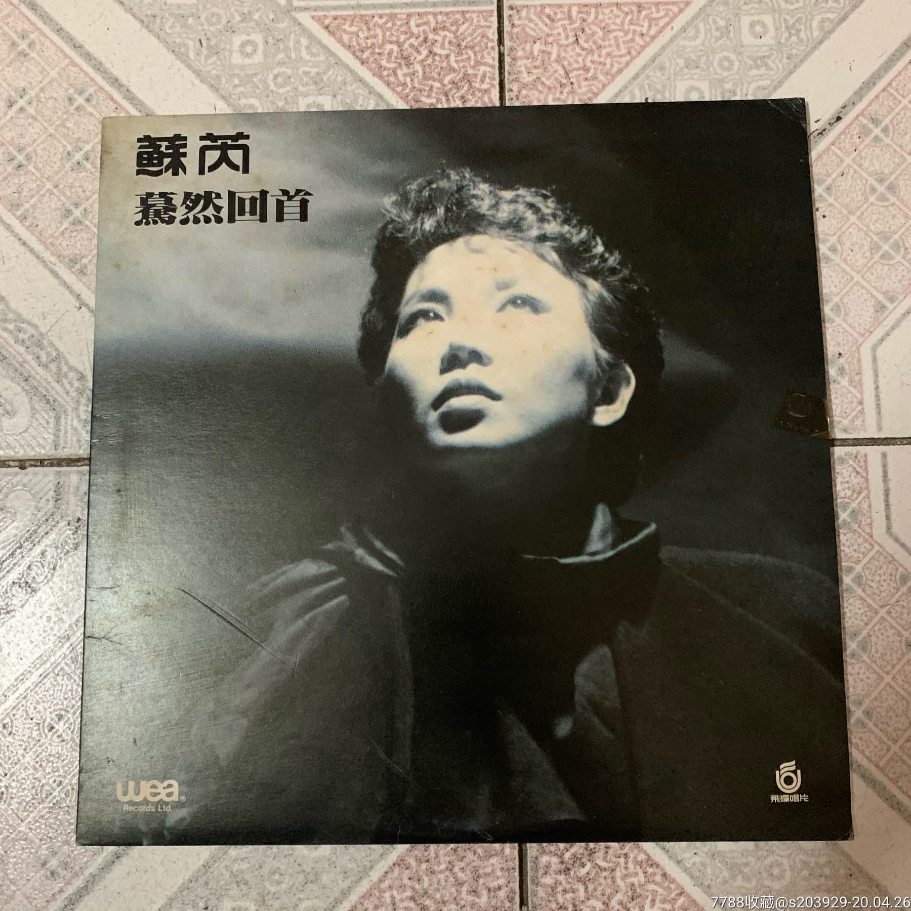 黑胶lp《苏芮—蓦然回首》