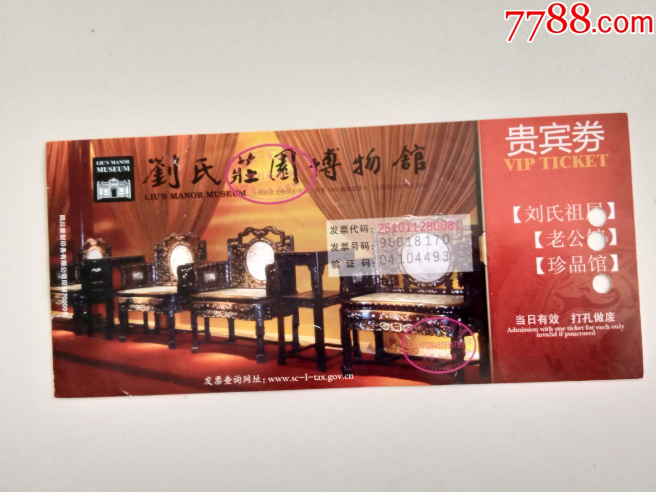 刘氏庄园博物馆_旅游景点门票_京西纸品专卖【7788收藏__收藏热线】