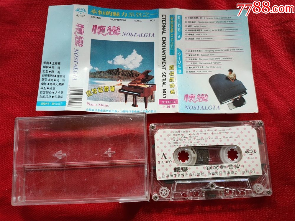 原装正版磁带怀恋钢琴轻音乐汕头海洋音像出版社