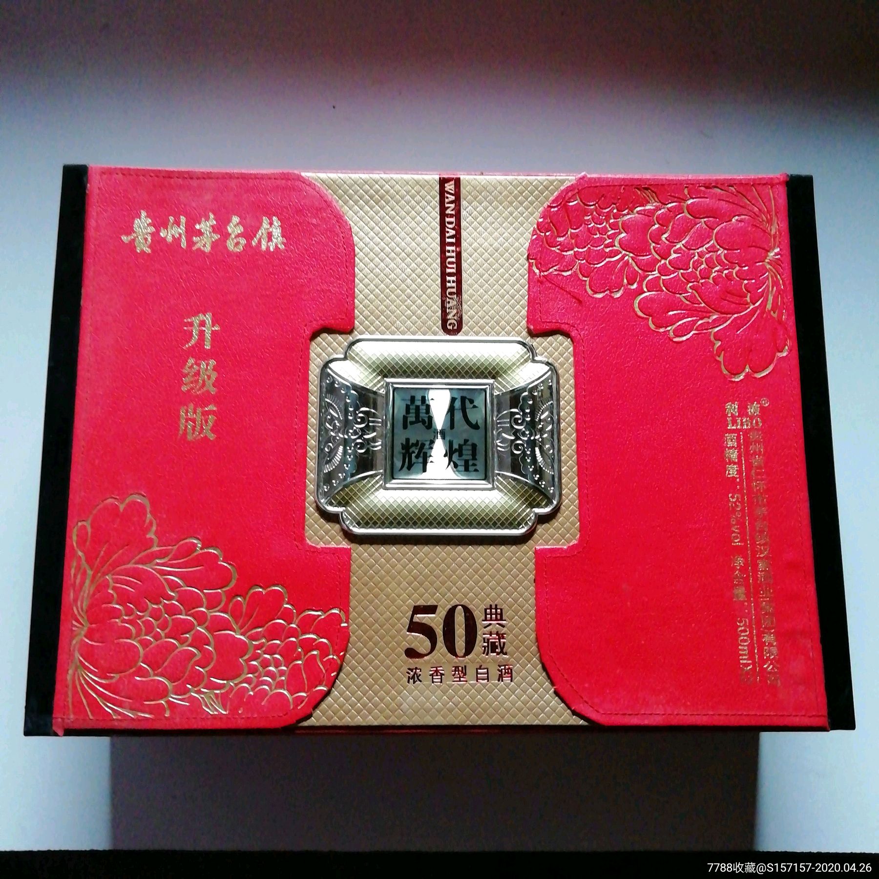 贵州万代辉煌原装盒