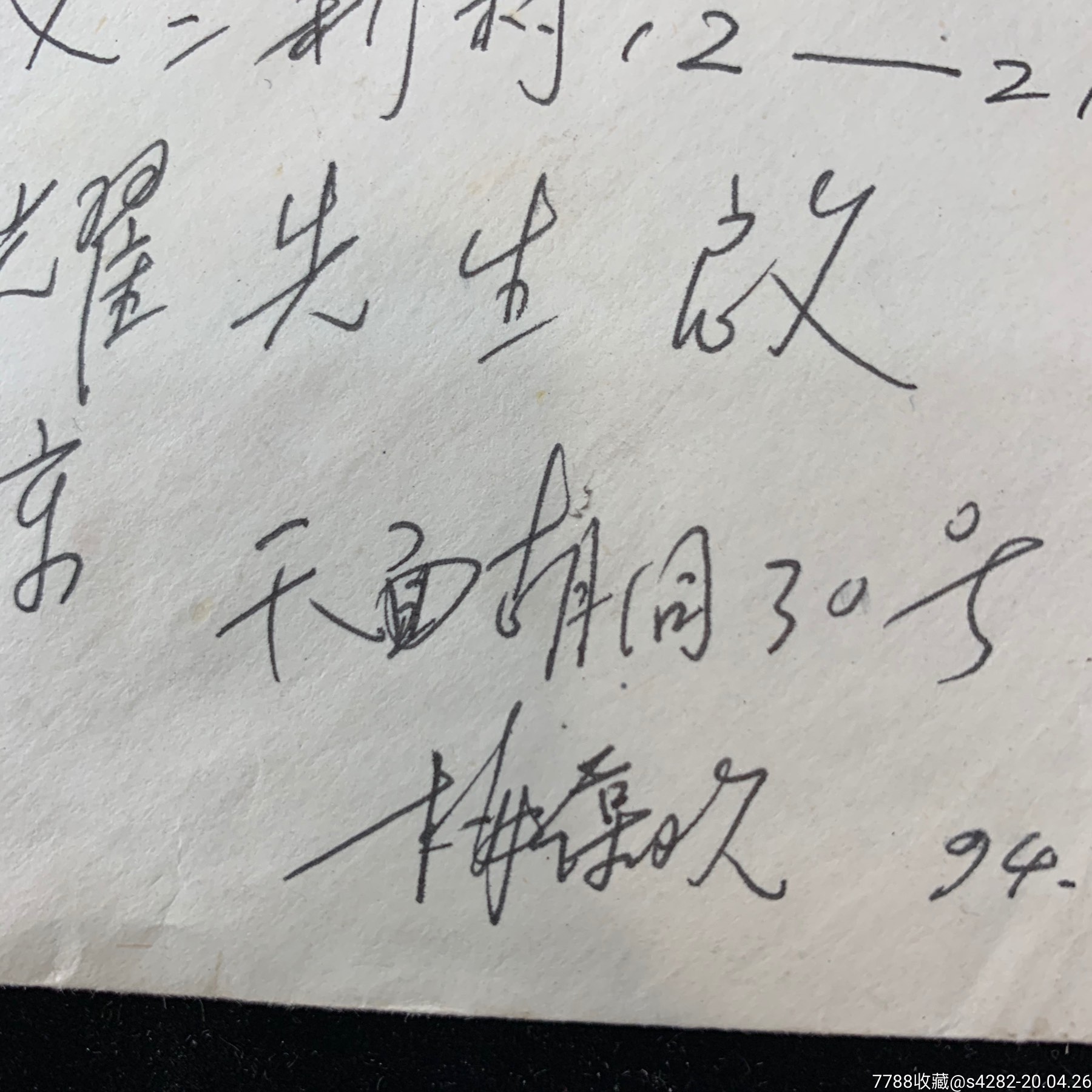 梅葆玖信封一枚