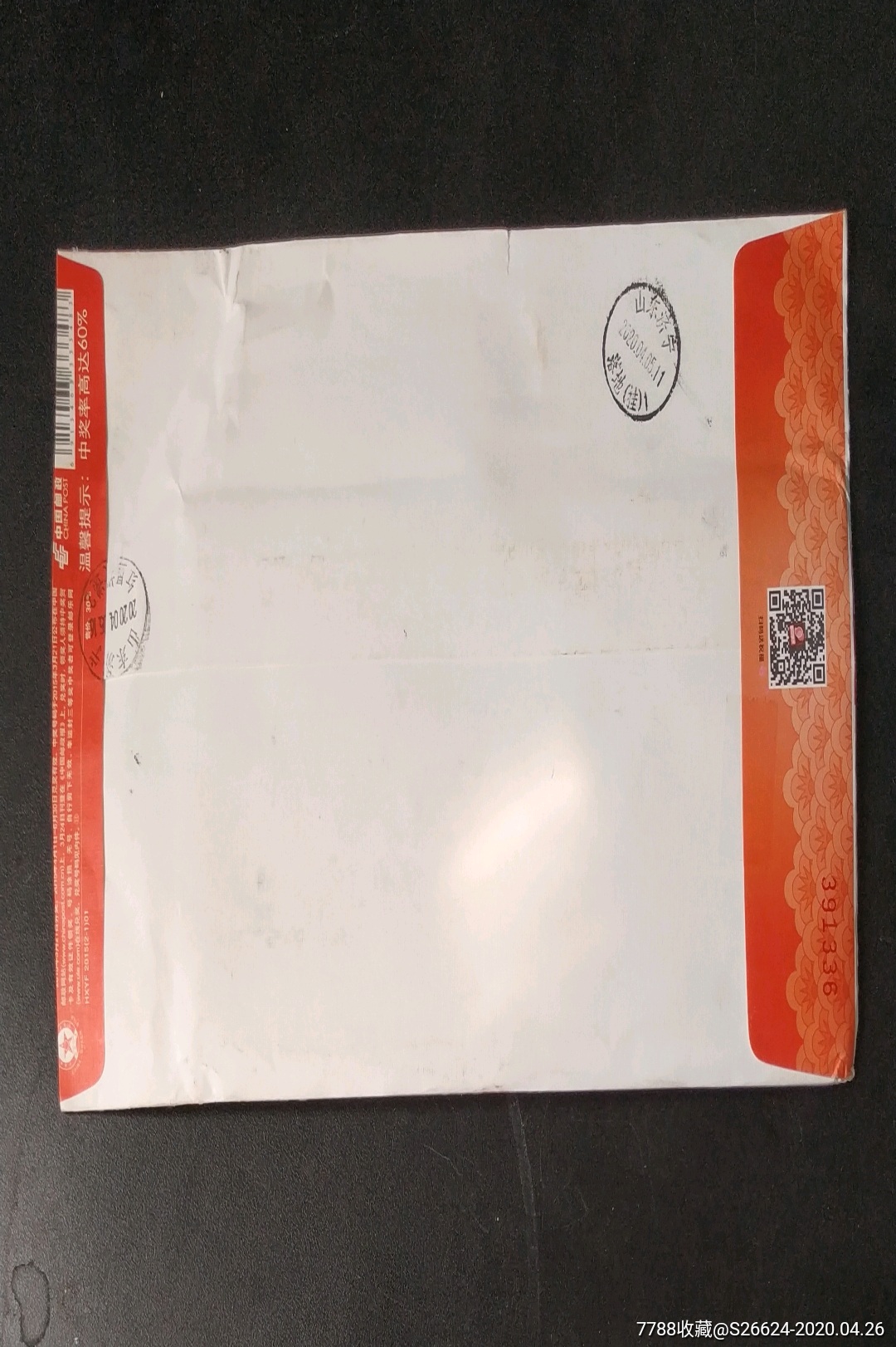 2020年广州会展邮寄山东济宁挂号实寄红星投递邮戳等3戳