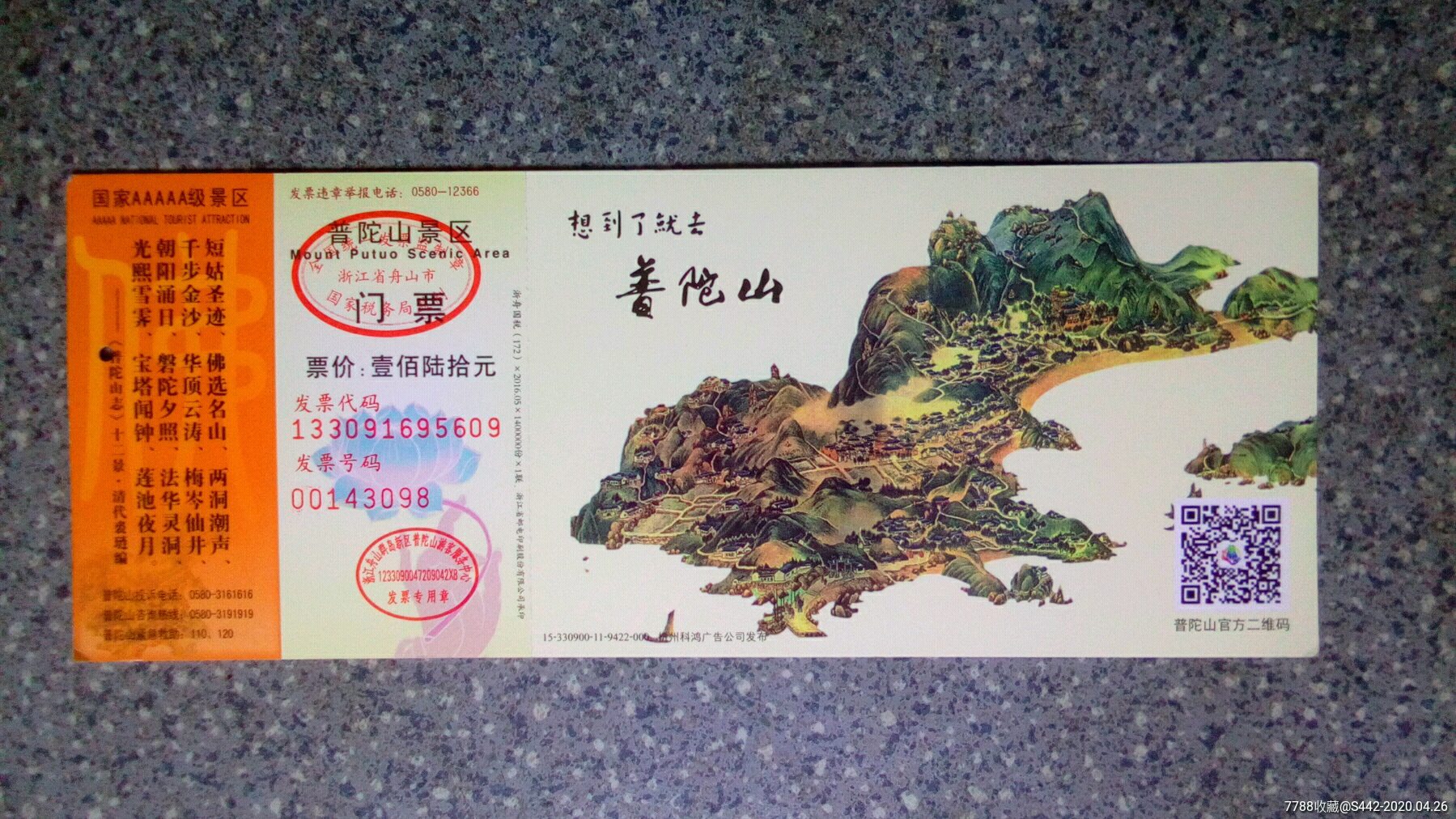 浙江普陀山邮资片