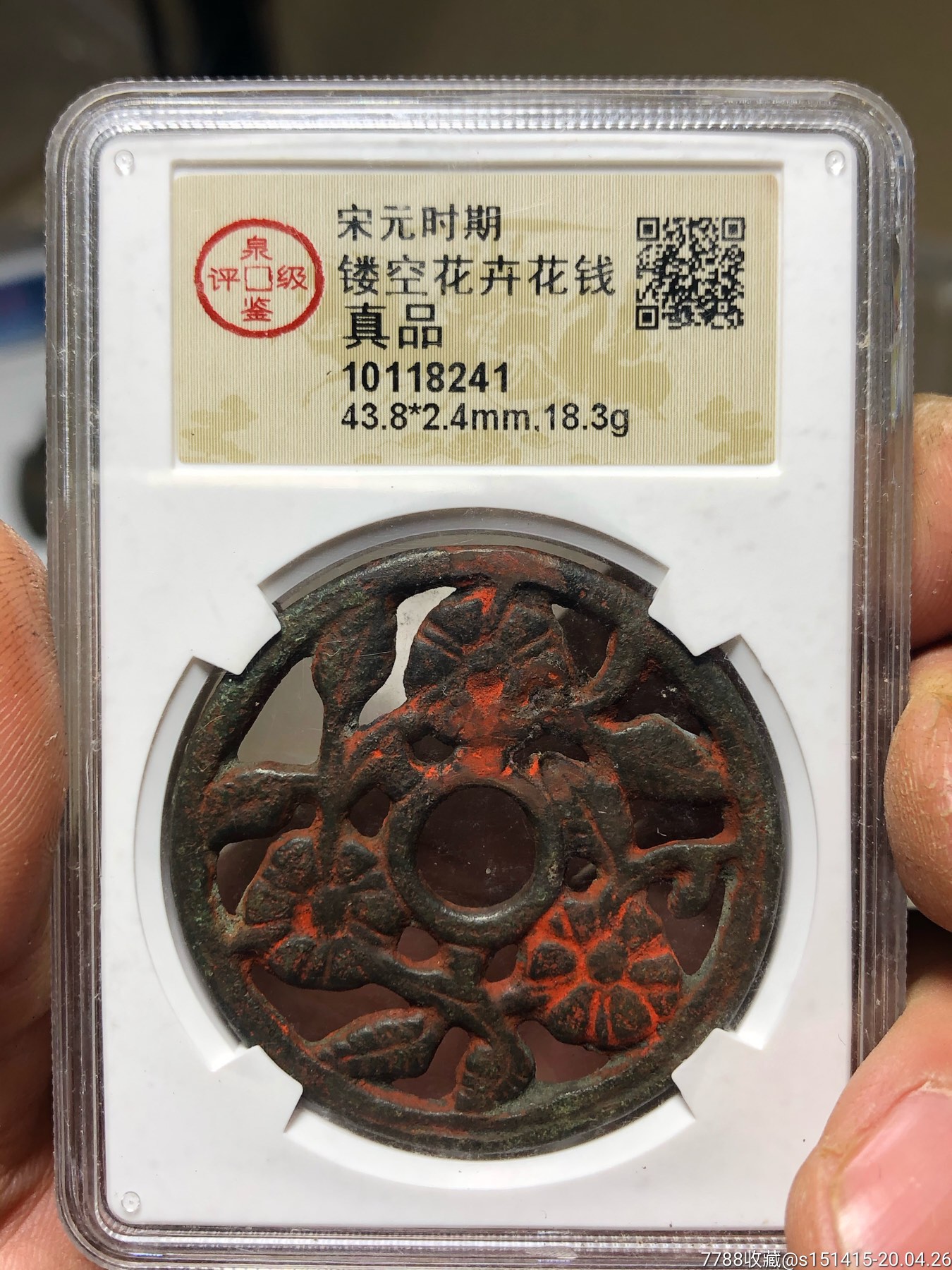 宋代梅花三弄镂空花钱_价格460元_第1张_7788收藏__收藏热线