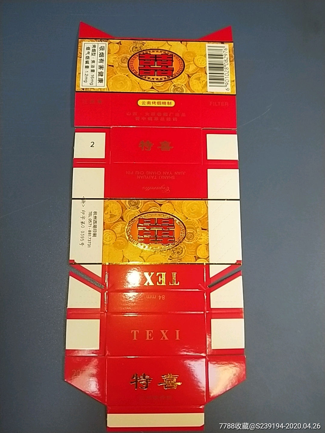 特喜-烟标/烟盒-7788收藏