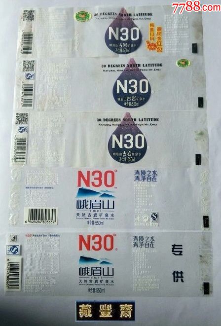 水标n30峨眉山天然古岩矿泉水550ml五种不同揭标