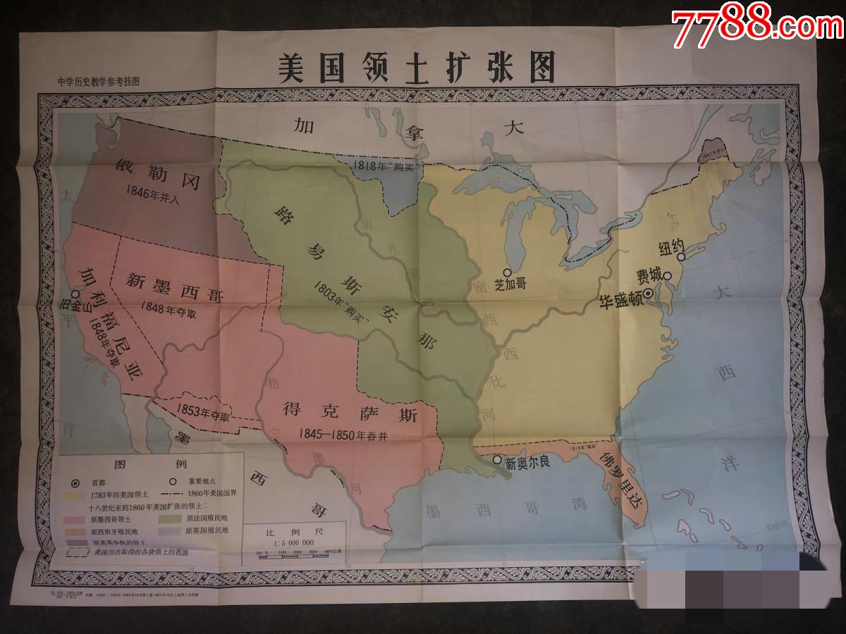 美国领土扩张图中学历史教学参考挂图全开馆藏
